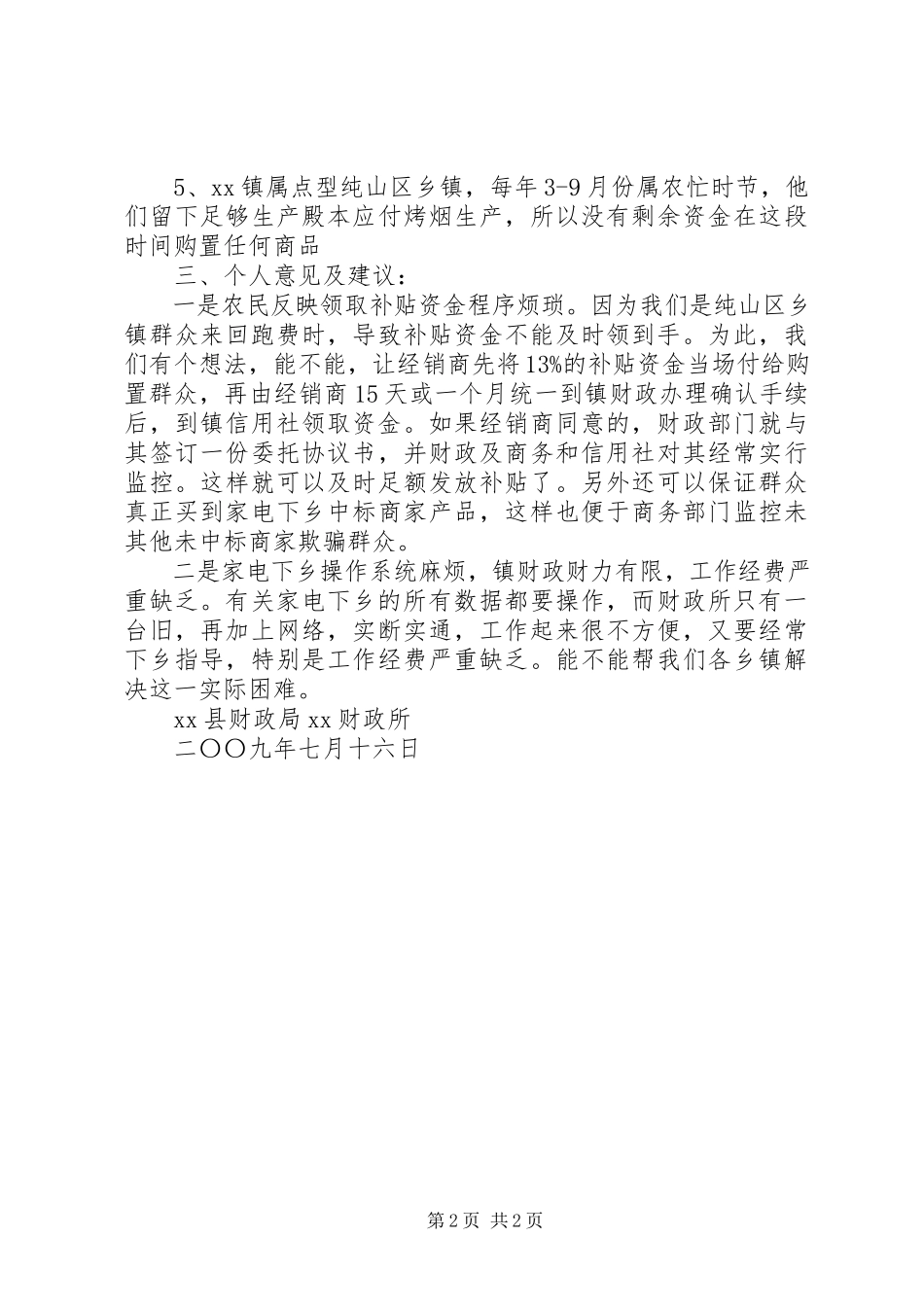 2023年镇家电下乡汇报材料.docx_第2页