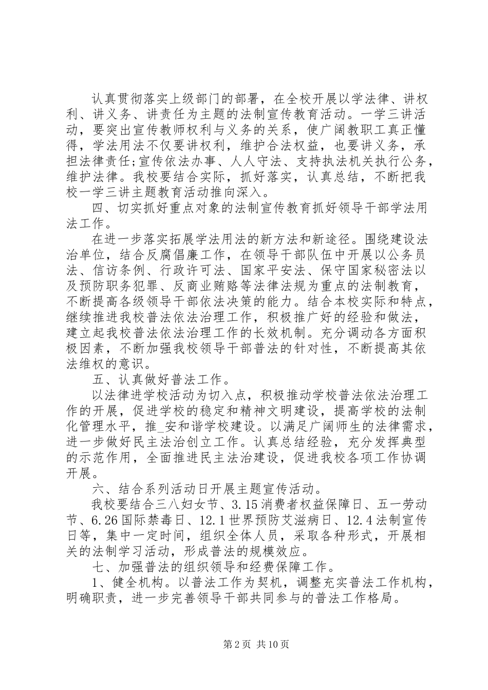 2023年学校七五普法的工作计划.docx_第2页