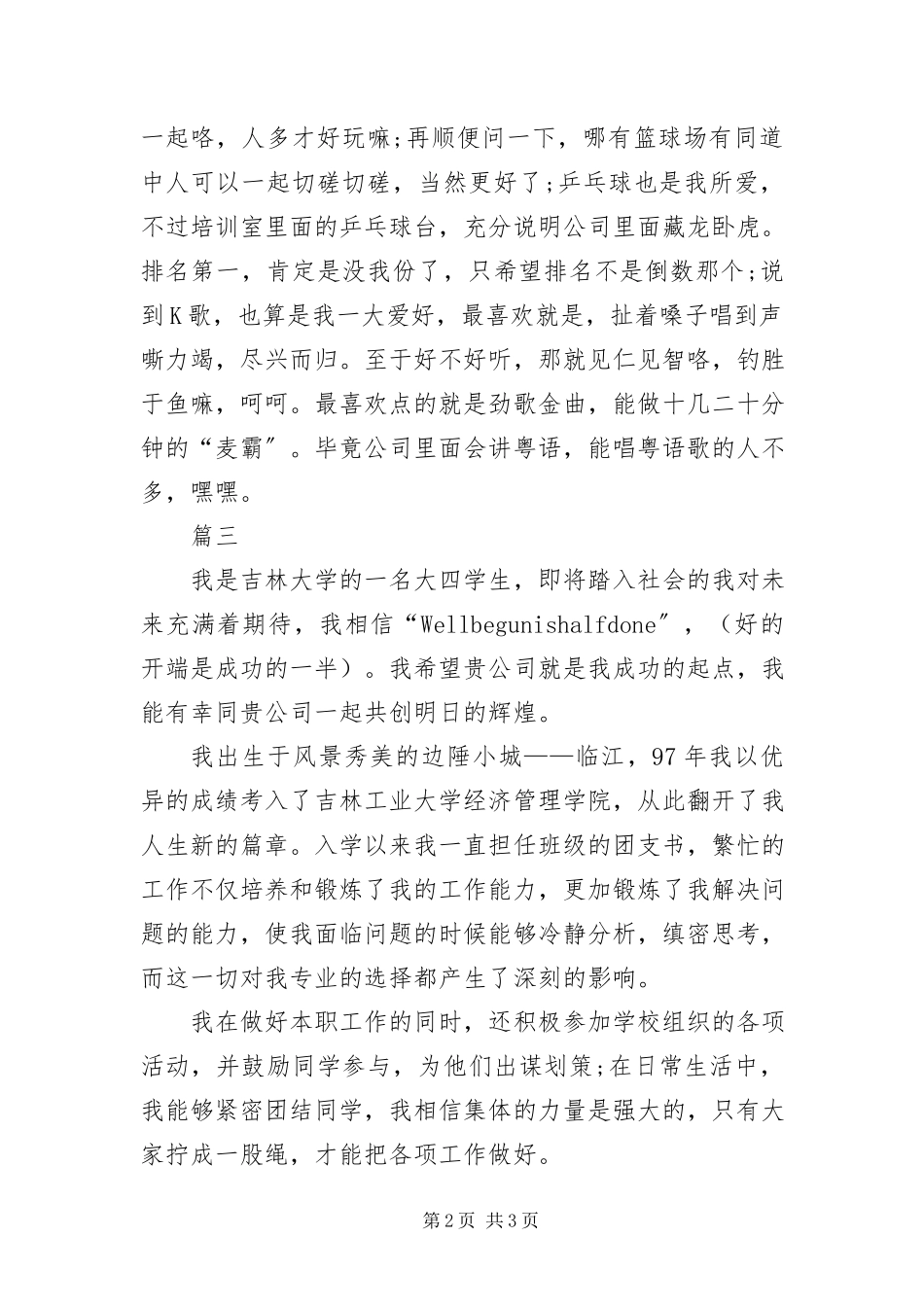 2023年在领导面前自我介绍.docx_第2页