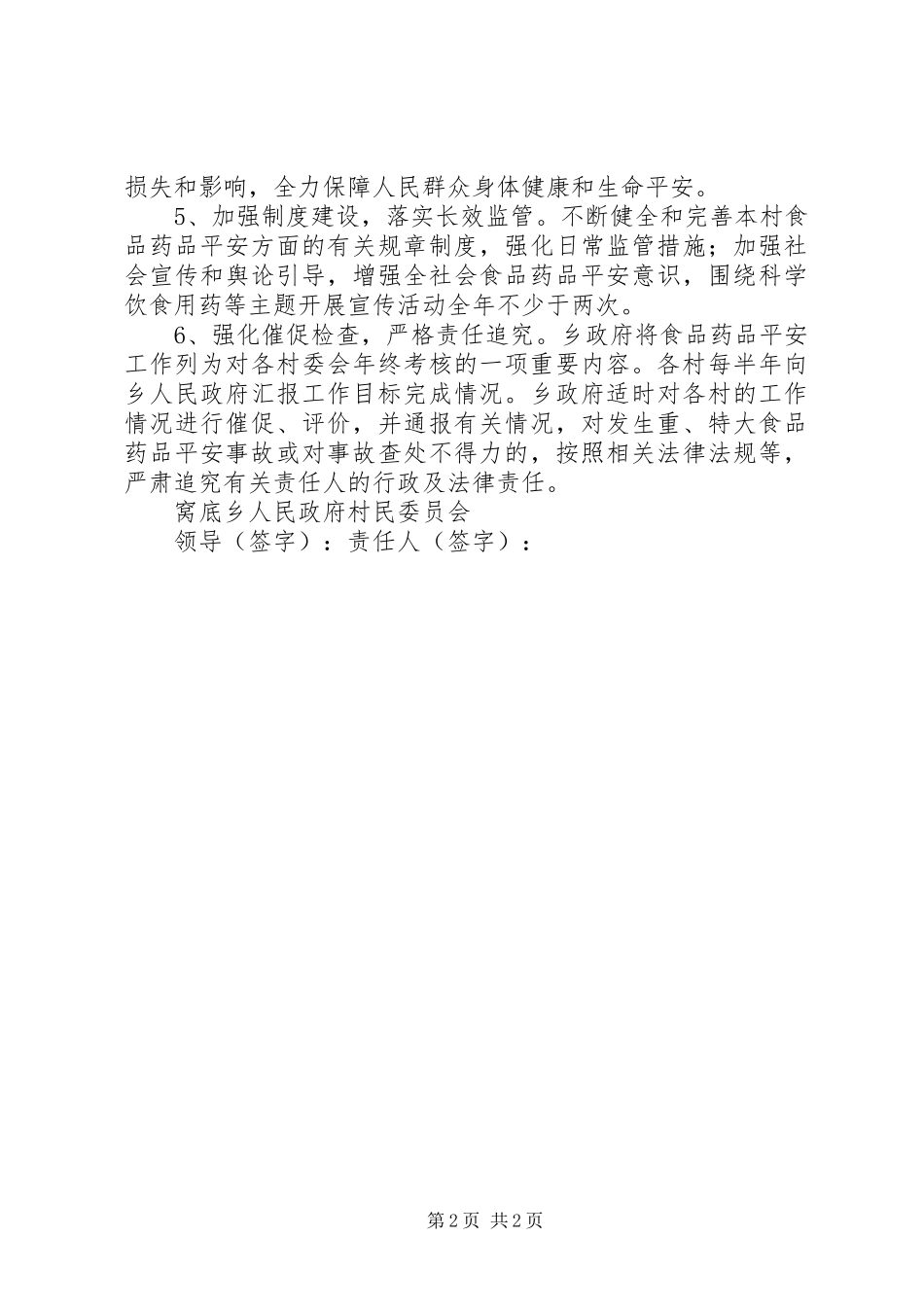 2023年镇食品药品安全工作责任书.docx_第2页