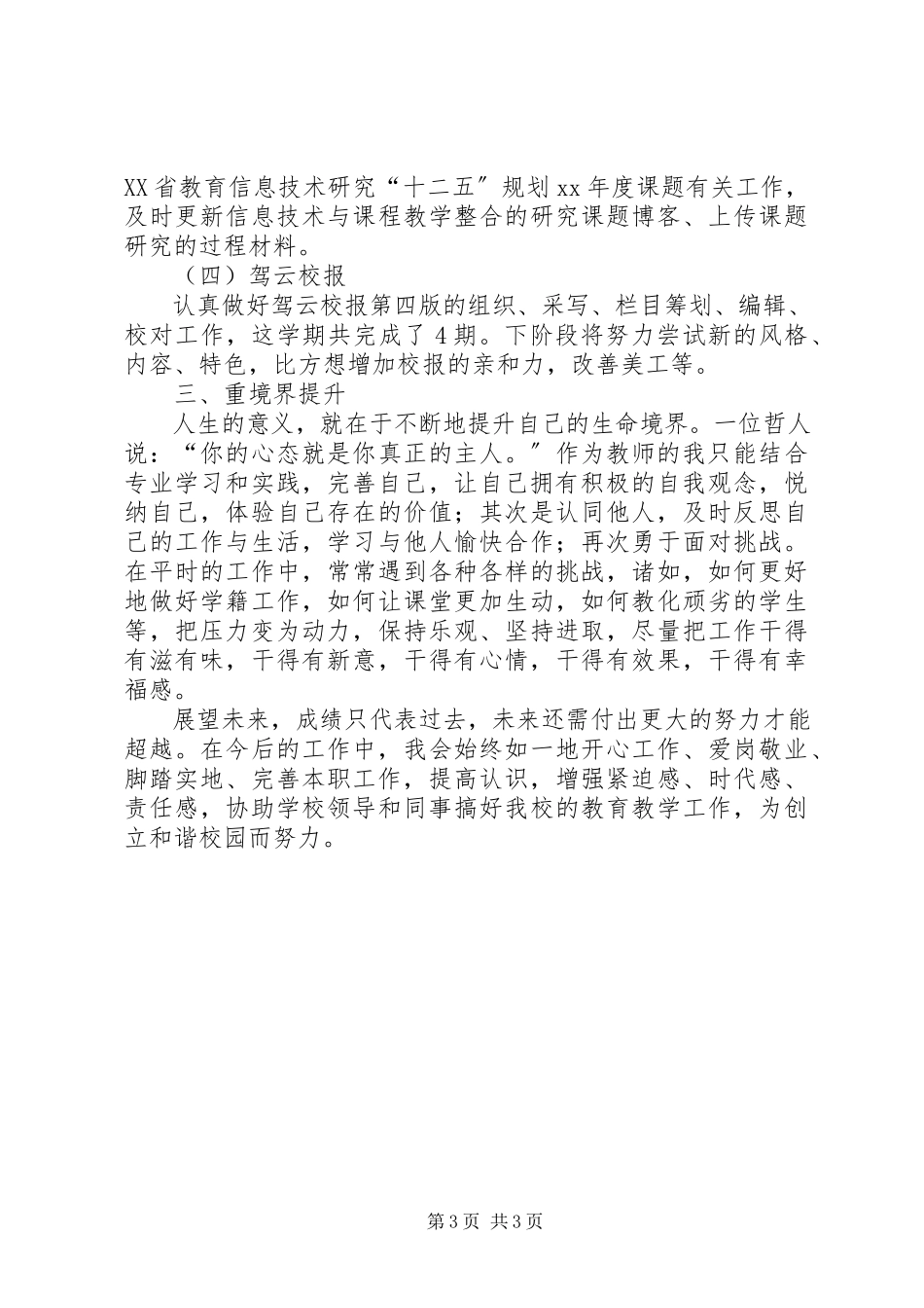 2023年学校中层领导的个人工作总结.docx_第3页