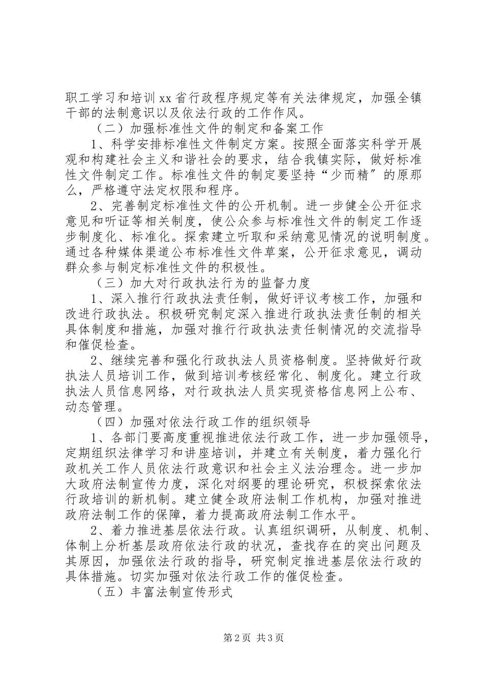2023年镇度依法行政工作计划.docx_第2页