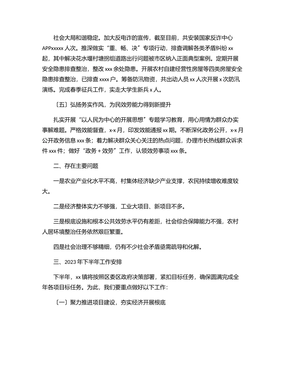 上半年工作总结及下半年工作安排.docx_第3页