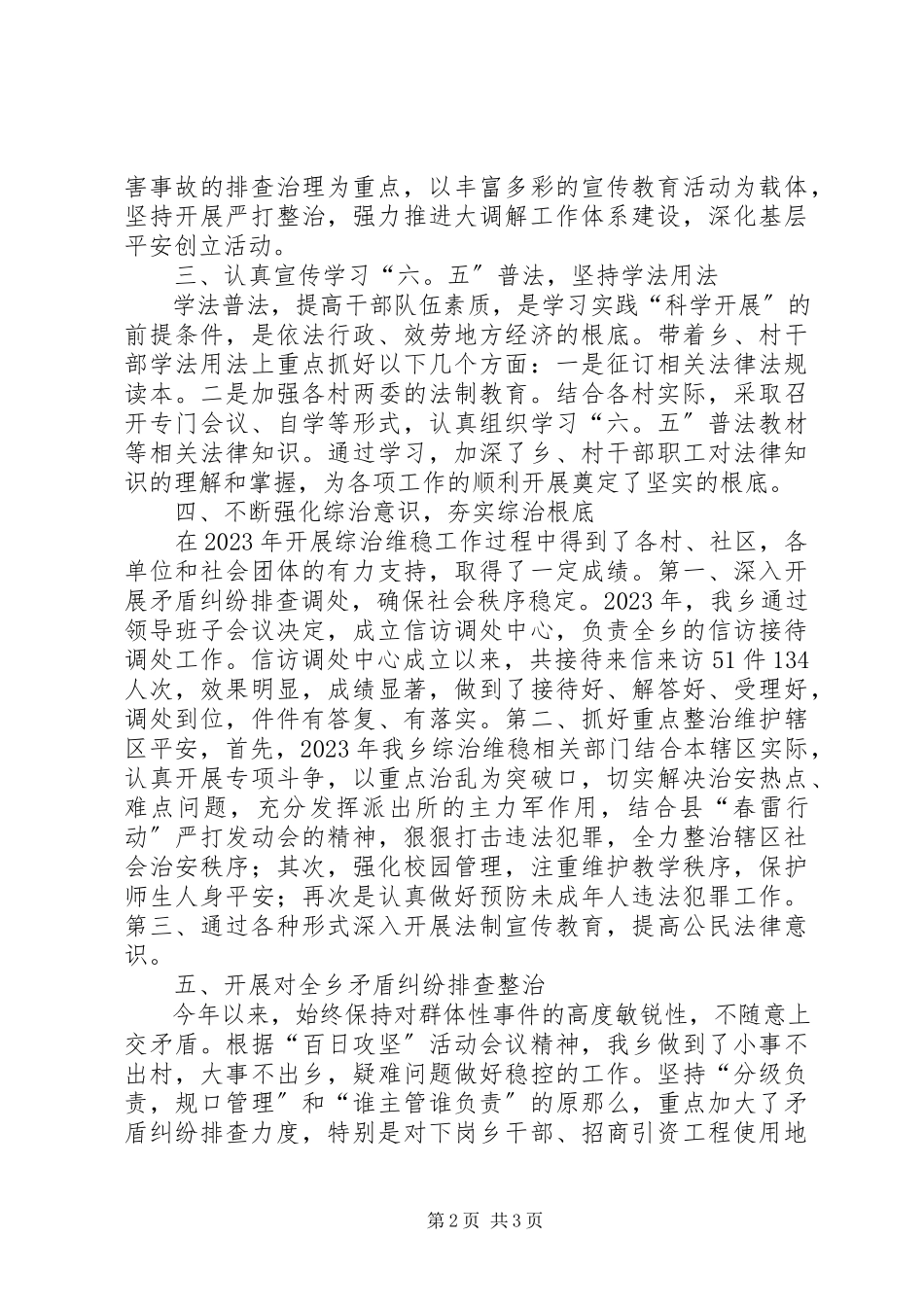 2023年镇综治工作述职报告.docx_第2页