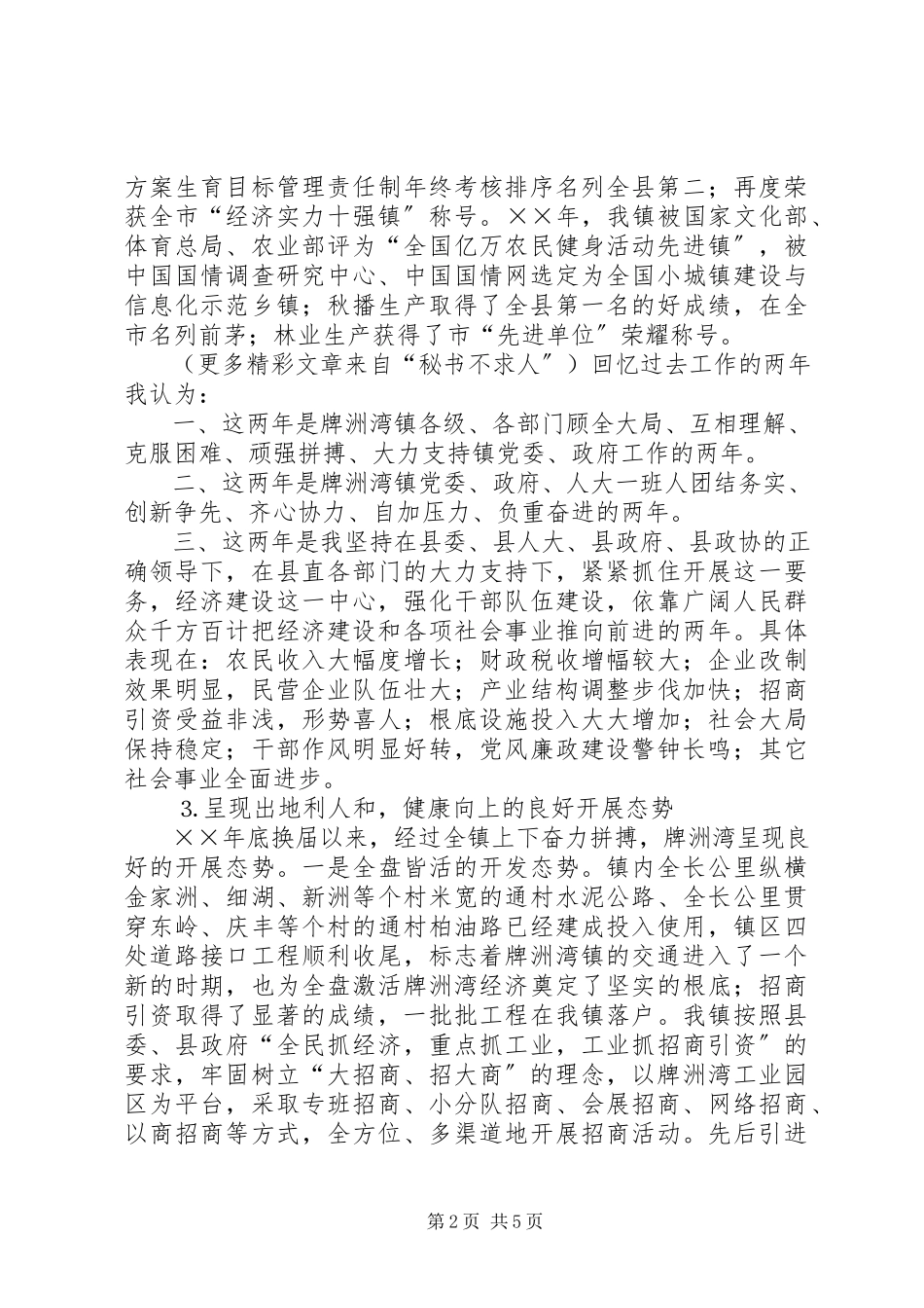 2023年镇长镇党委书记述职报告2.docx_第2页