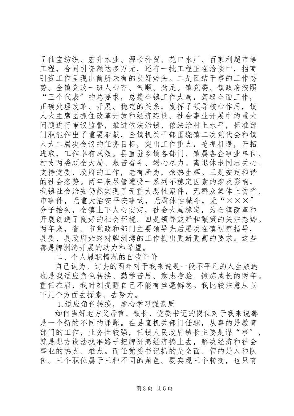 2023年镇长镇党委书记述职报告2.docx_第3页