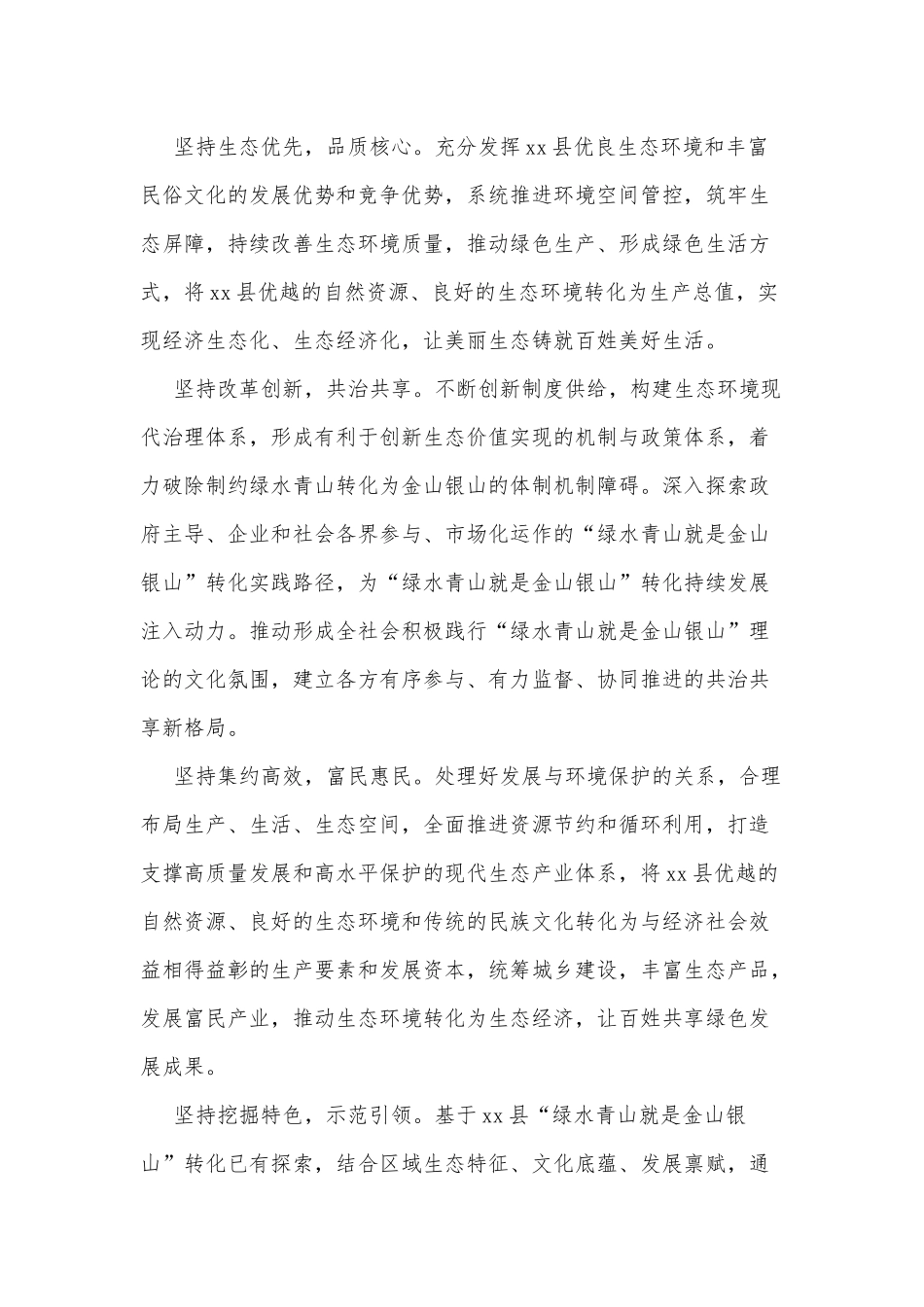 xx县“绿水青山就是金山银山”实践创新基地建设实施方案（2022—2025年）.docx_第2页