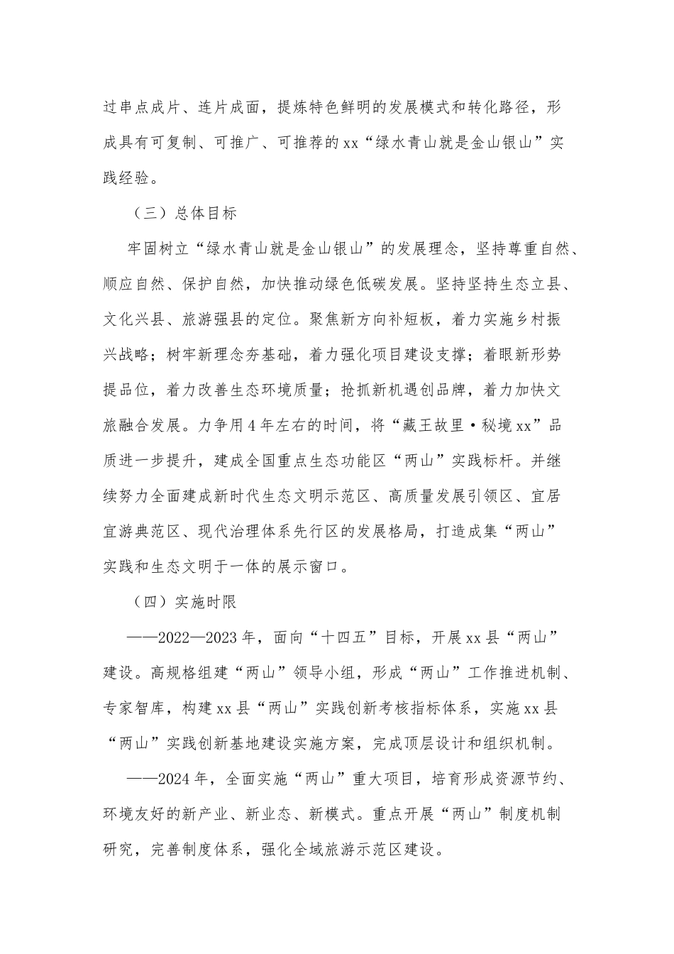 xx县“绿水青山就是金山银山”实践创新基地建设实施方案（2022—2025年）.docx_第3页