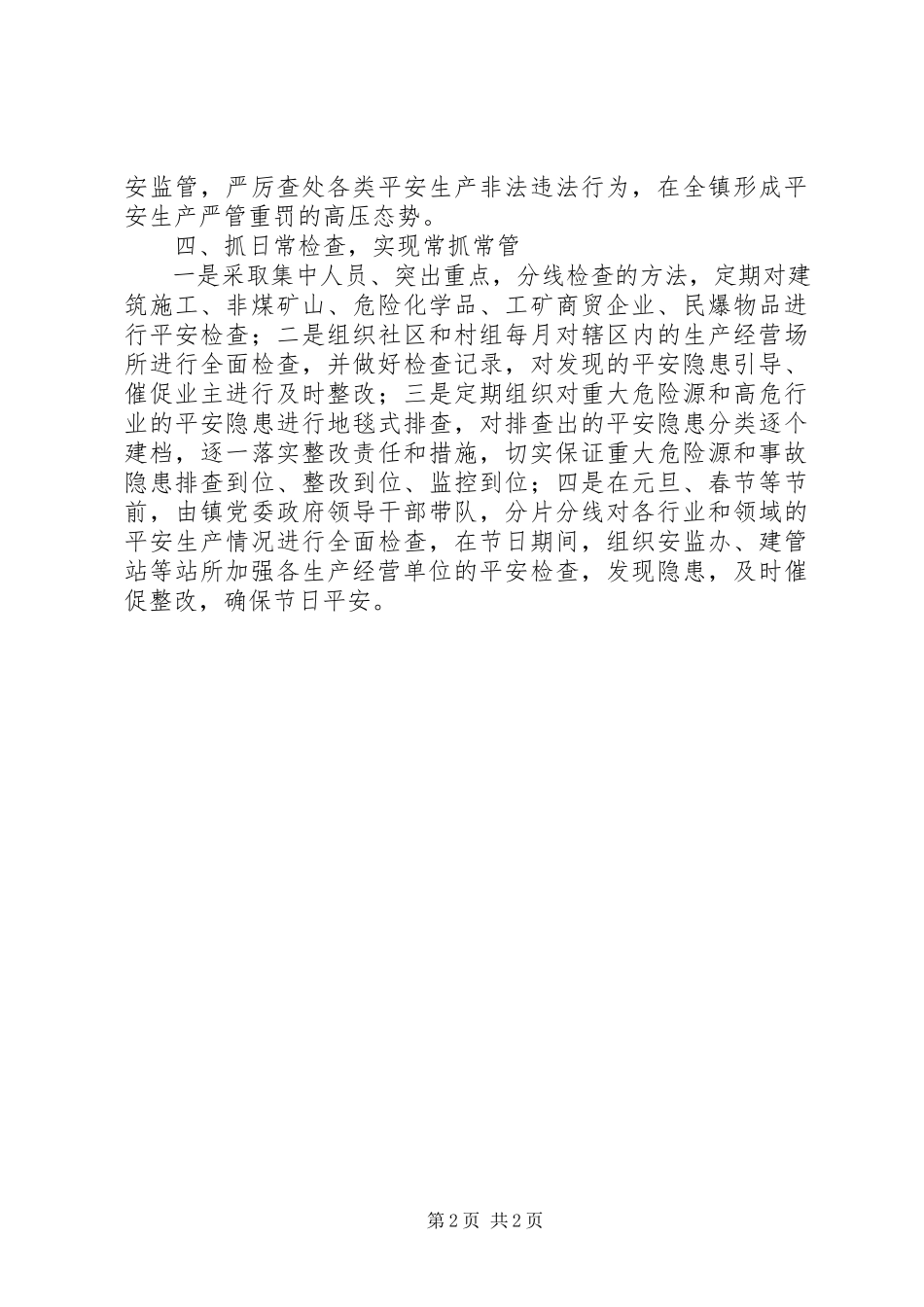 2023年镇政府关于安全生产监管新机制工作经验.docx_第2页