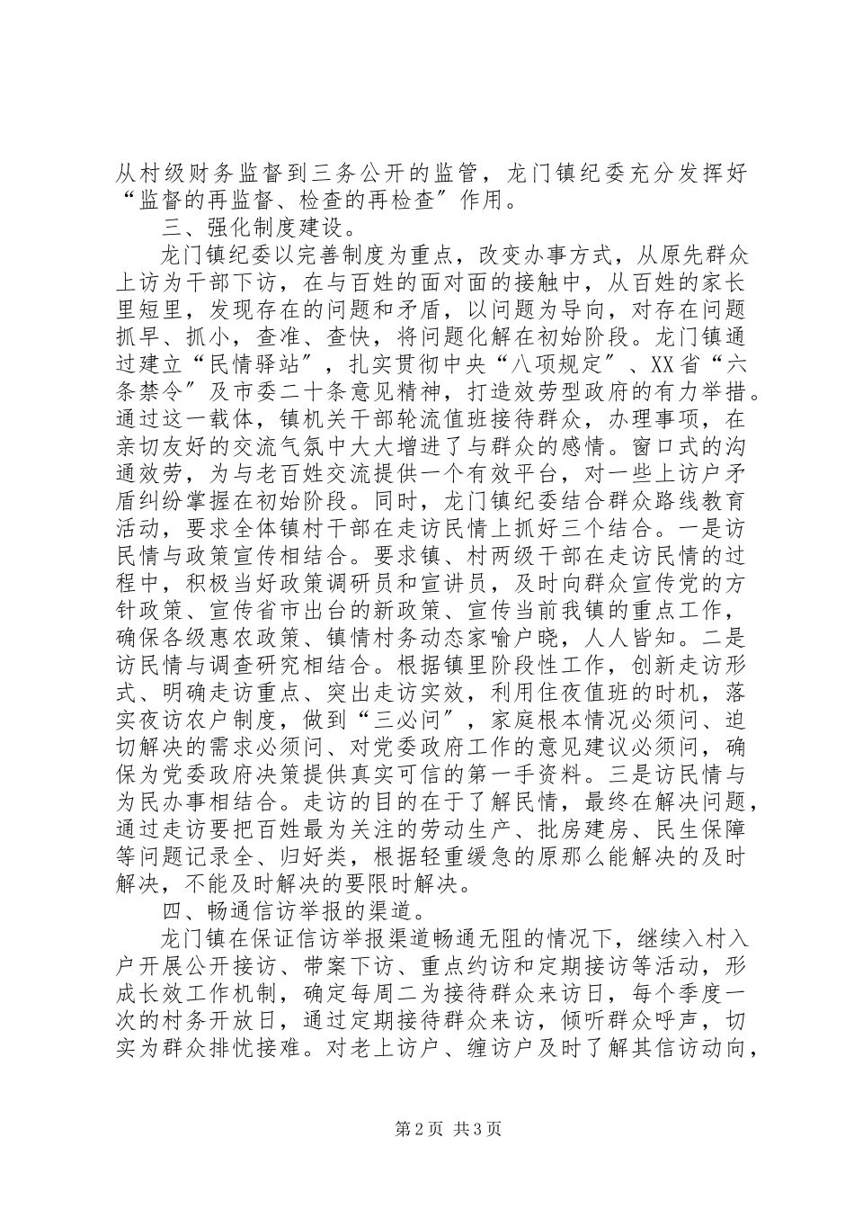 2023年镇纪委落实“三转”工作报告材料.docx_第2页