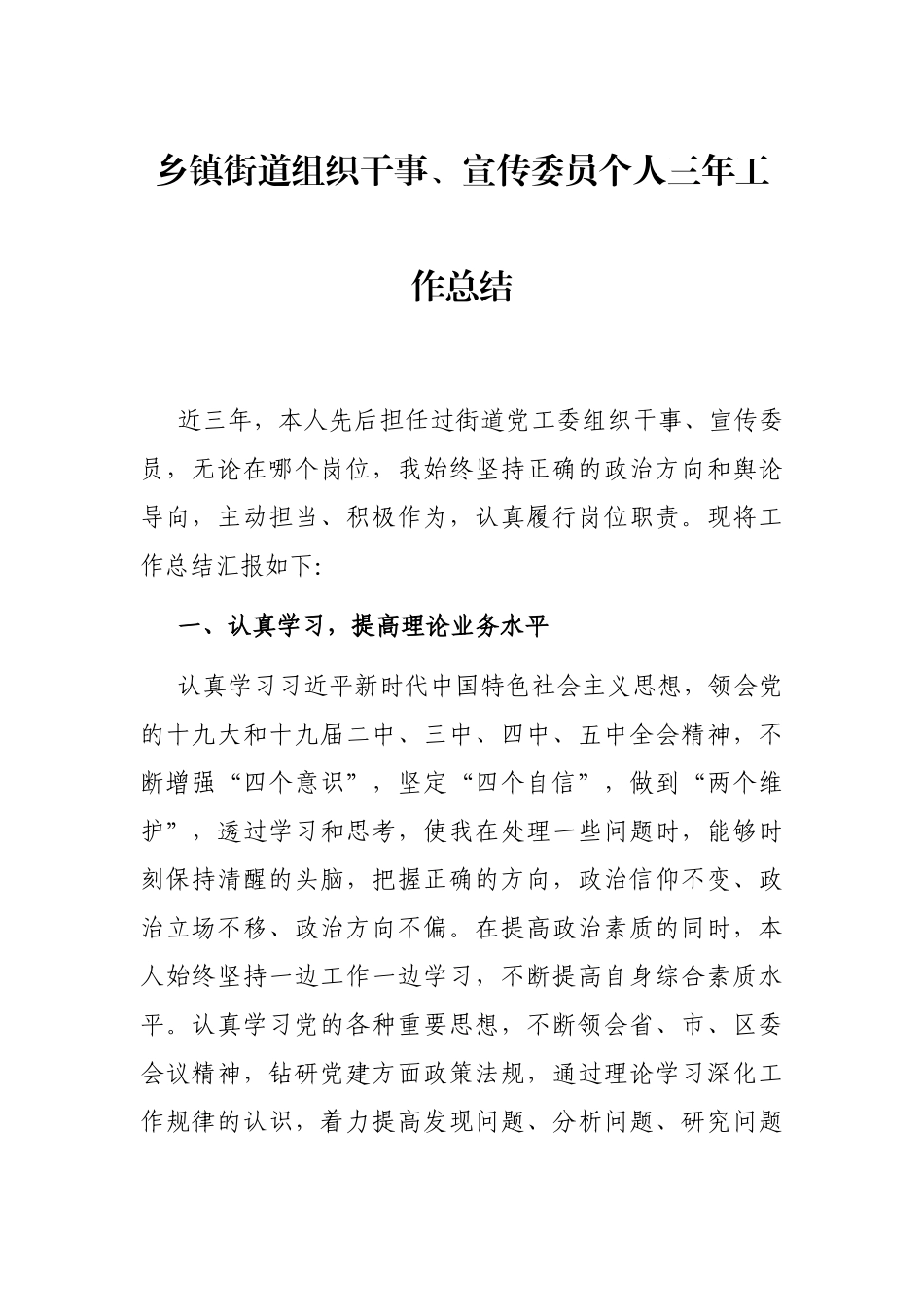 乡镇街道组织干事、宣传委员个人三年工作总结.docx_第1页