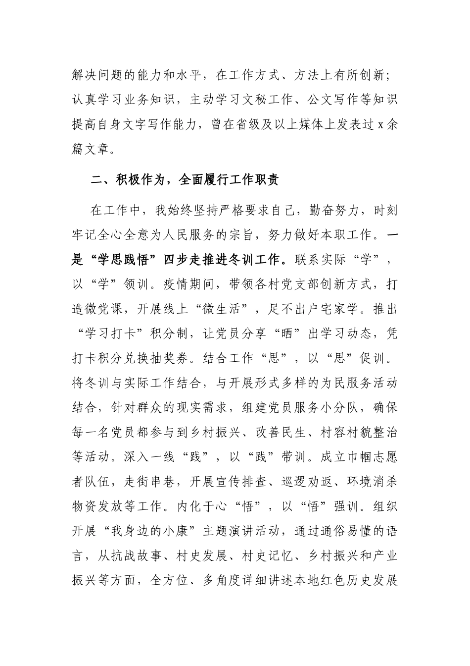 乡镇街道组织干事、宣传委员个人三年工作总结.docx_第2页