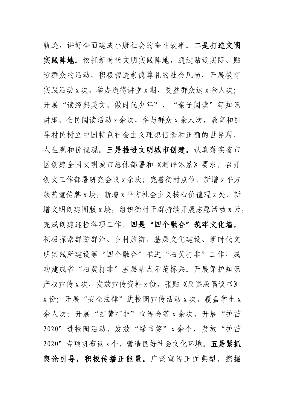 乡镇街道组织干事、宣传委员个人三年工作总结.docx_第3页