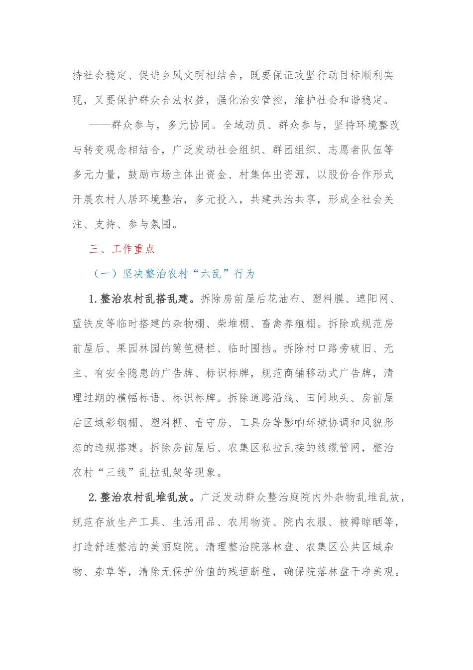 xx市2022年农村人居环境整治集中攻坚提升行动方案.docx_第2页