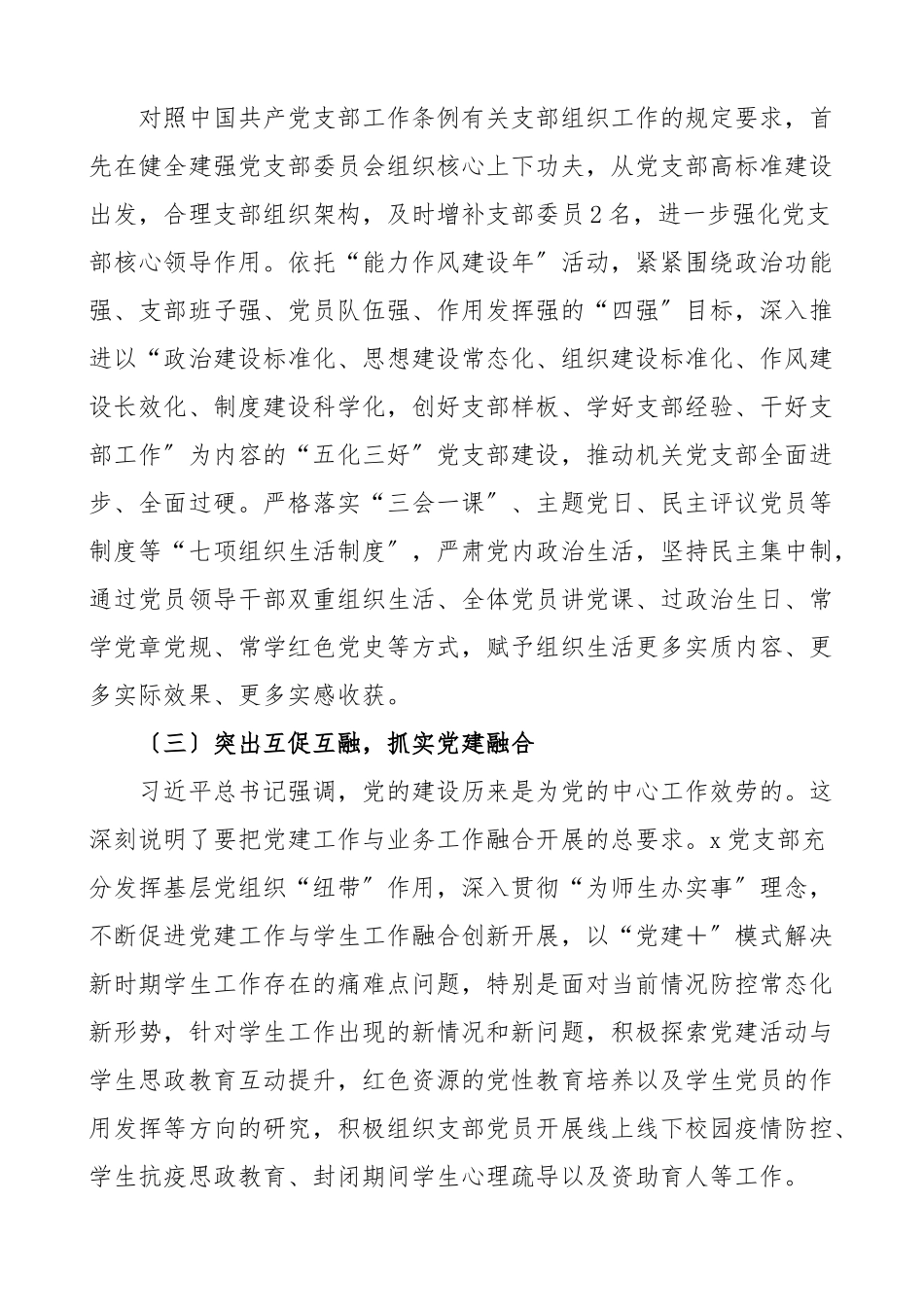 上半年工作总结党建工作汇报报告范文.docx_第2页