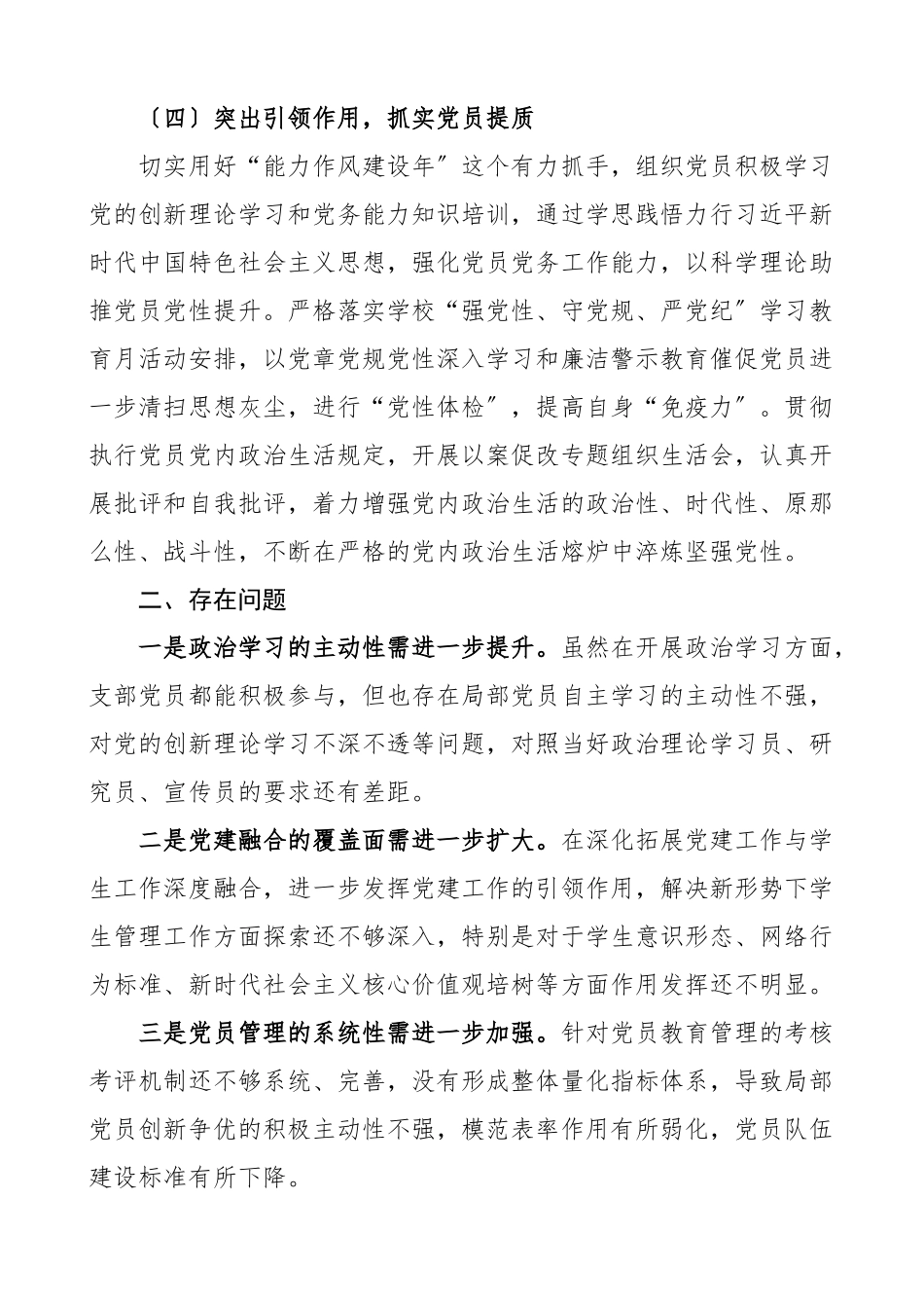 上半年工作总结党建工作汇报报告范文.docx_第3页