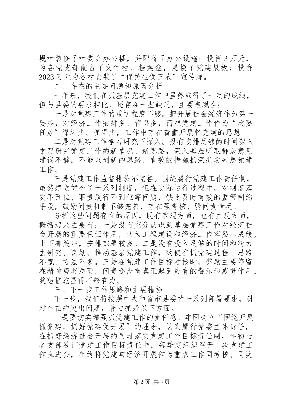 2023年镇长党建述职报告.docx_第2页