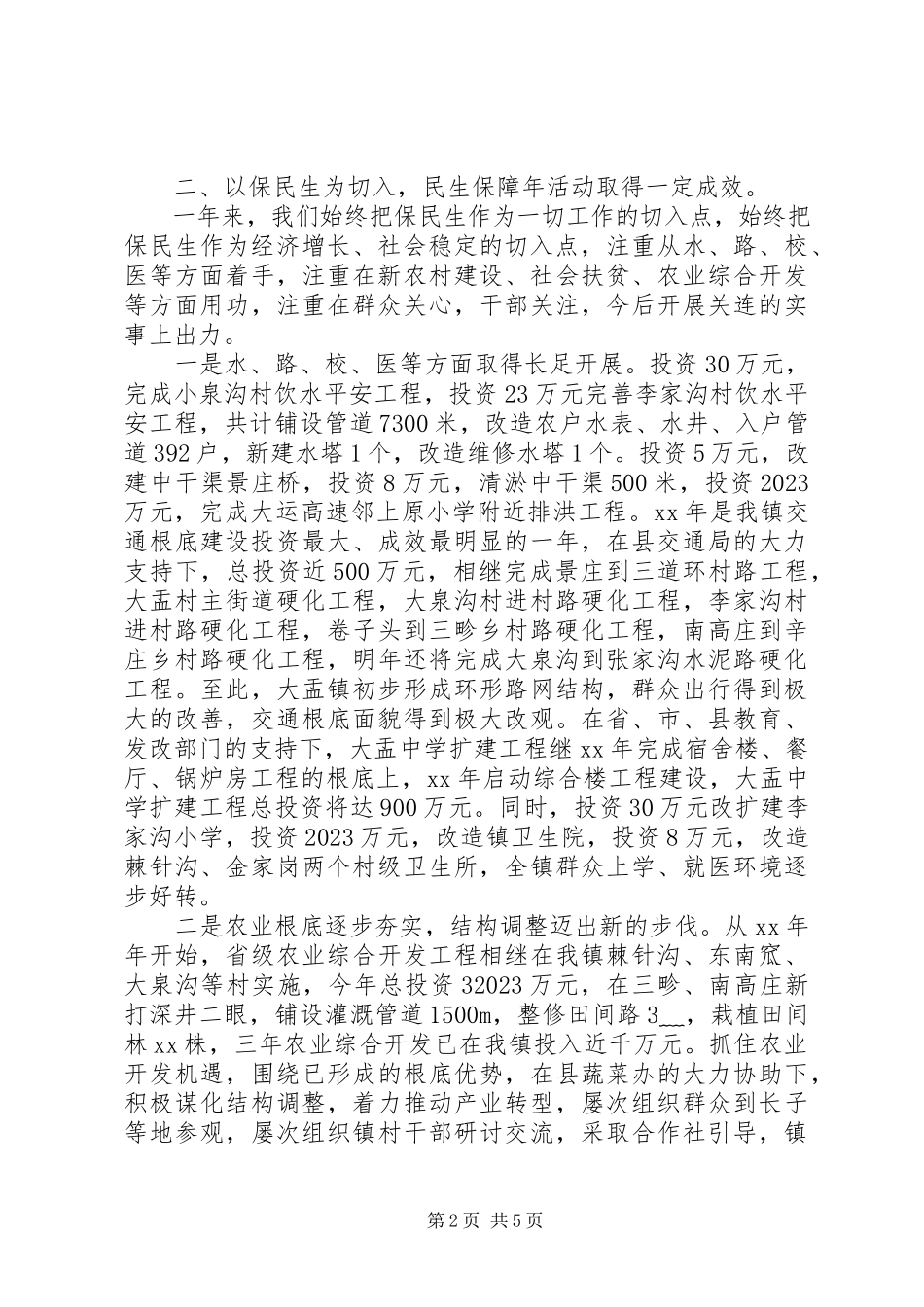 2023年镇长个人年终述职述廉报告.docx_第2页