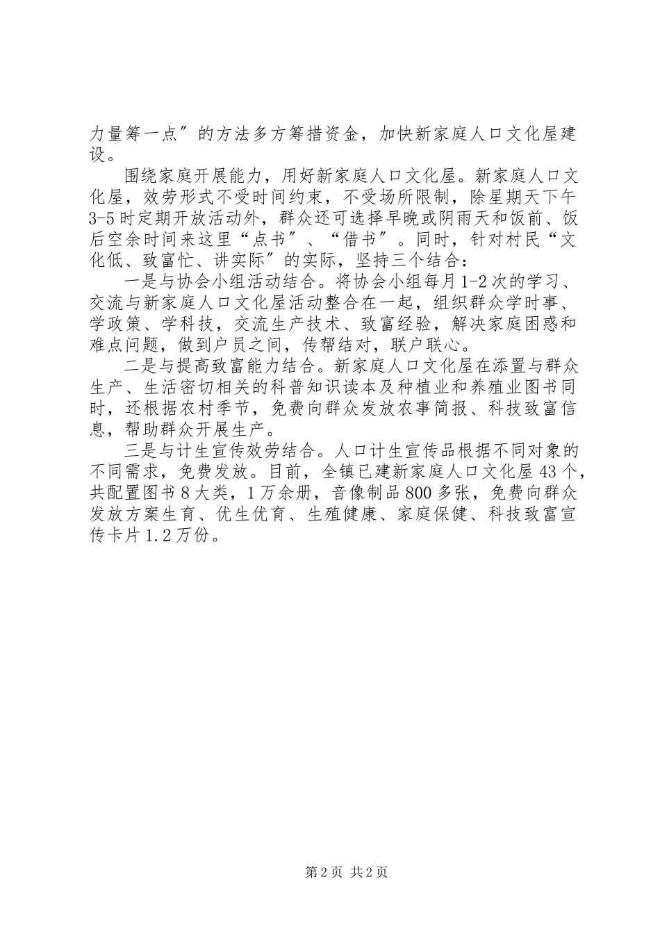 2023年镇计生委工作汇报.docx_第2页