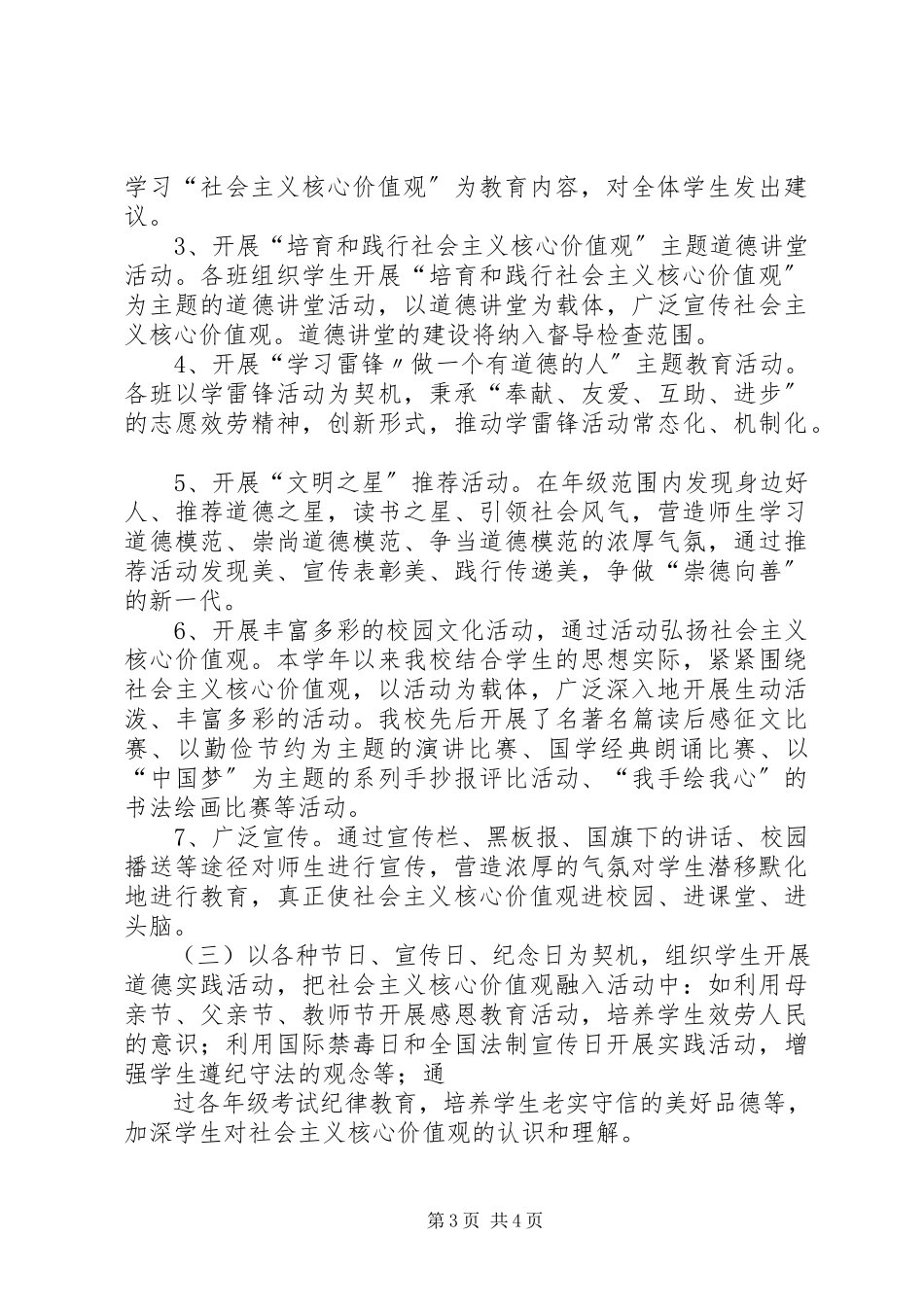 2023年长岭麦韵芳小学培育和践行社会主义核心价值观情况汇报.docx_第3页