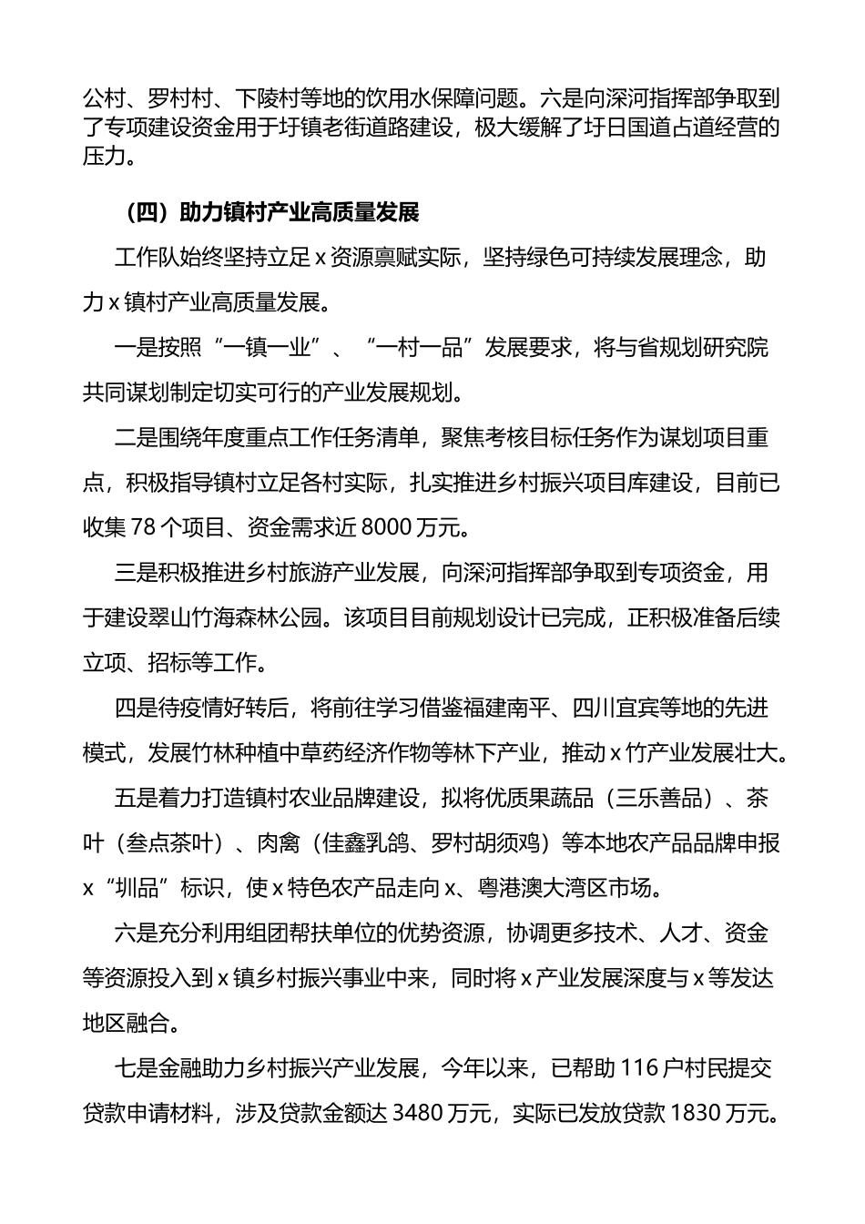 x镇驻镇帮镇扶村工作队2022年上半年工作总结及下半年工作计划.docx_第3页