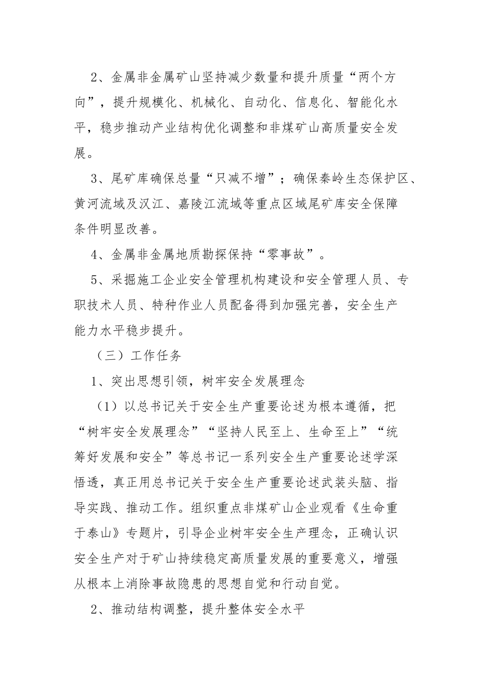 xx市2022年非煤矿山安全生产和工贸行业安全监管工作要点.docx_第2页