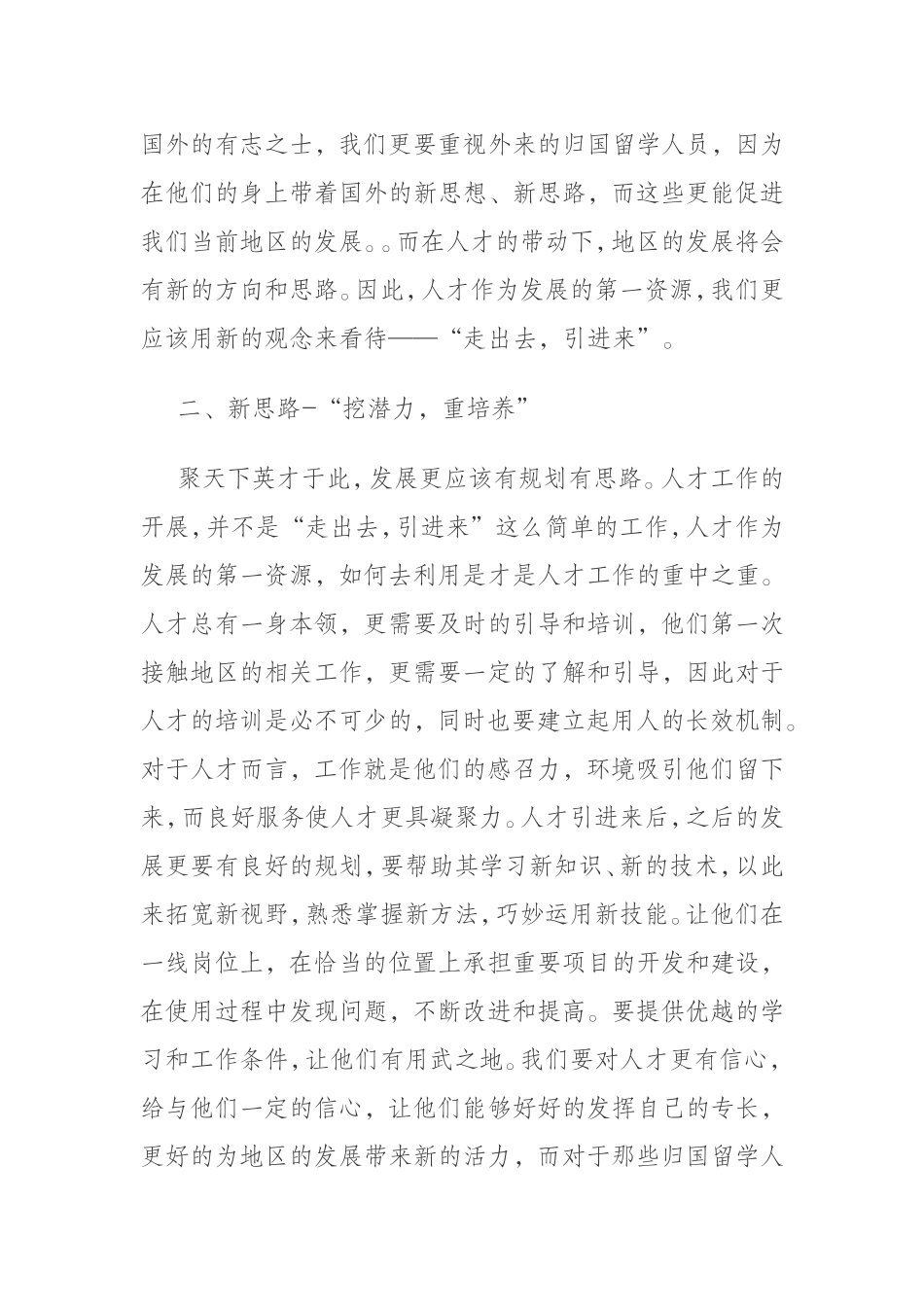 人才是发展的第一资源.doc_第3页