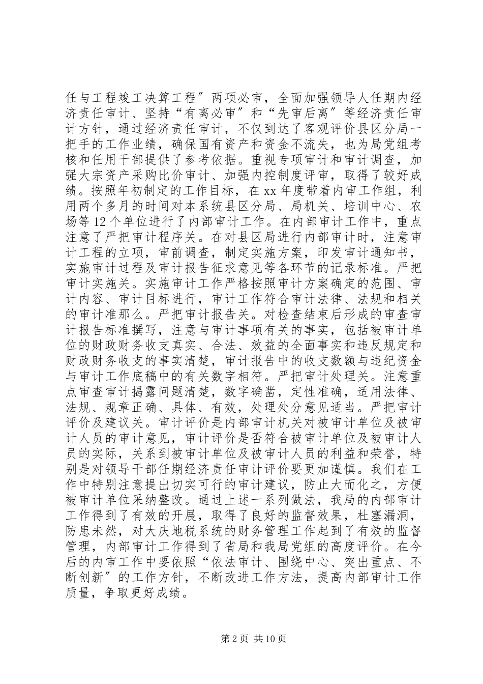 2023年学校内部审计工作总结.docx_第2页