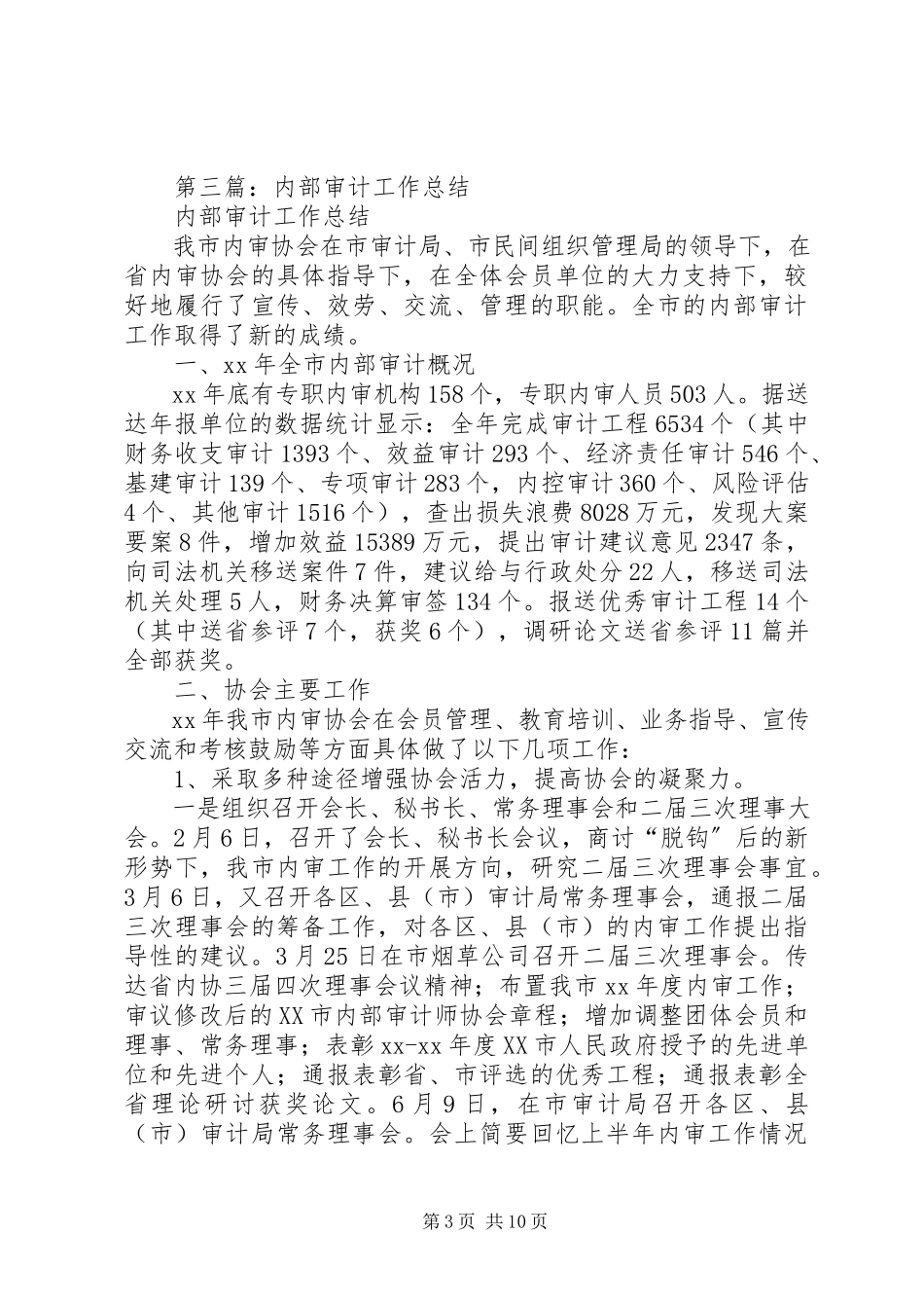2023年学校内部审计工作总结.docx_第3页