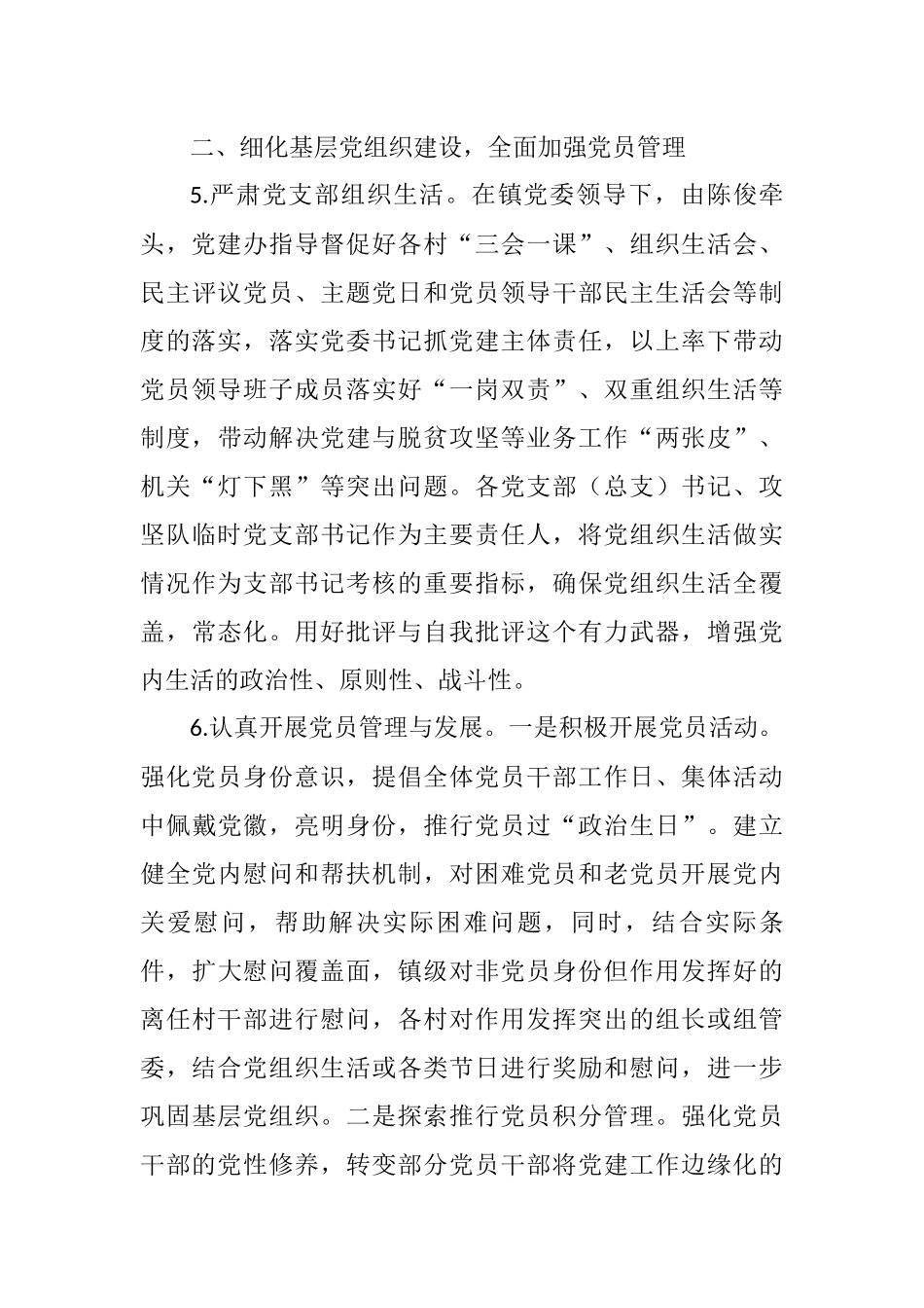 乡镇2020年党建工作方案.docx_第3页