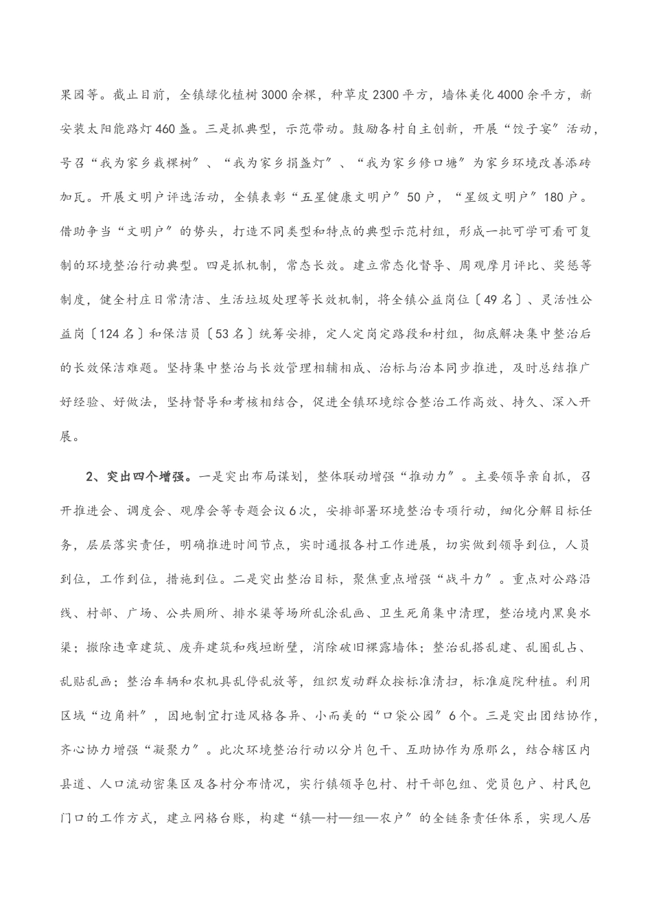 X镇农村人居环境整治工作汇报.docx_第2页