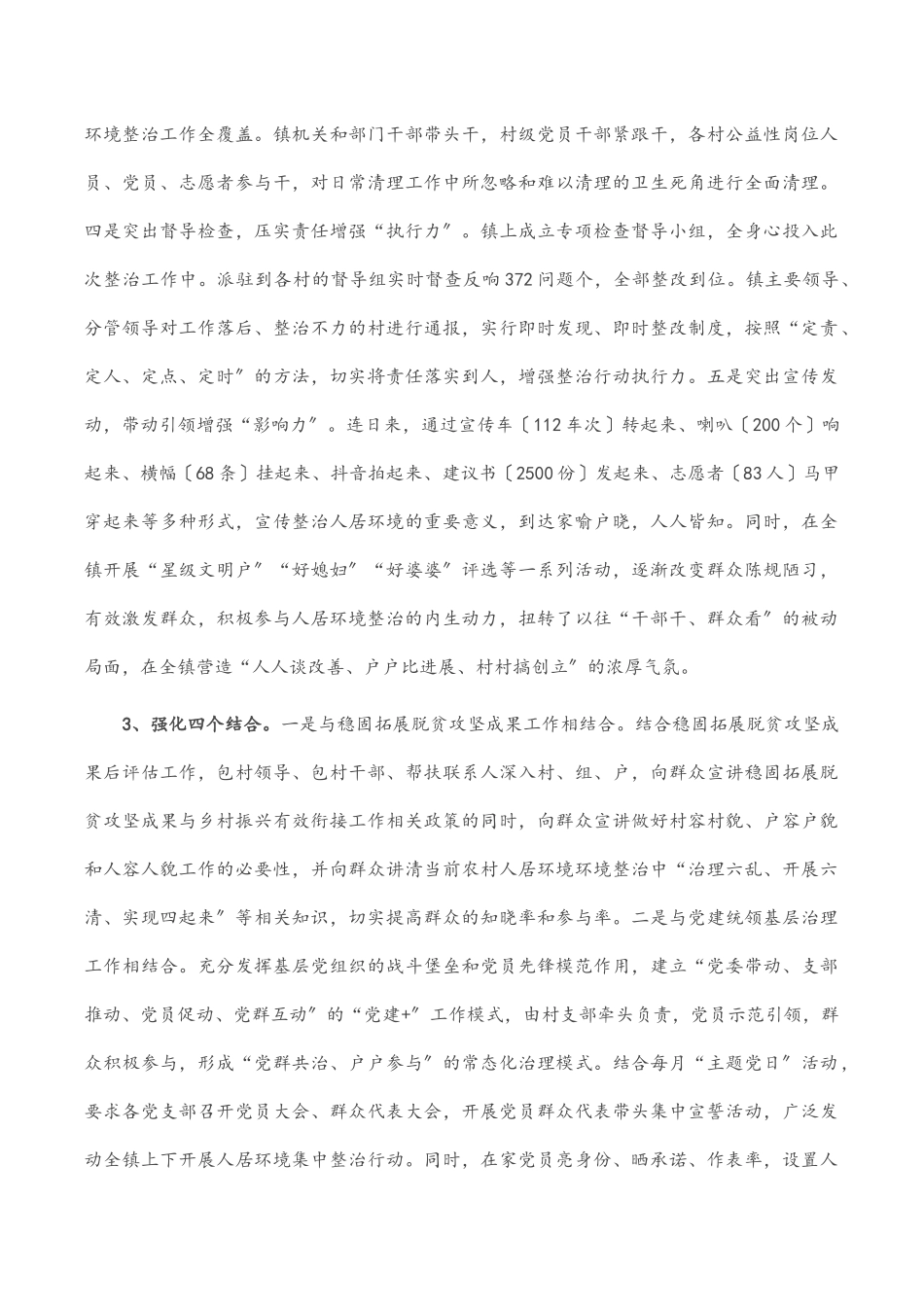 X镇农村人居环境整治工作汇报.docx_第3页