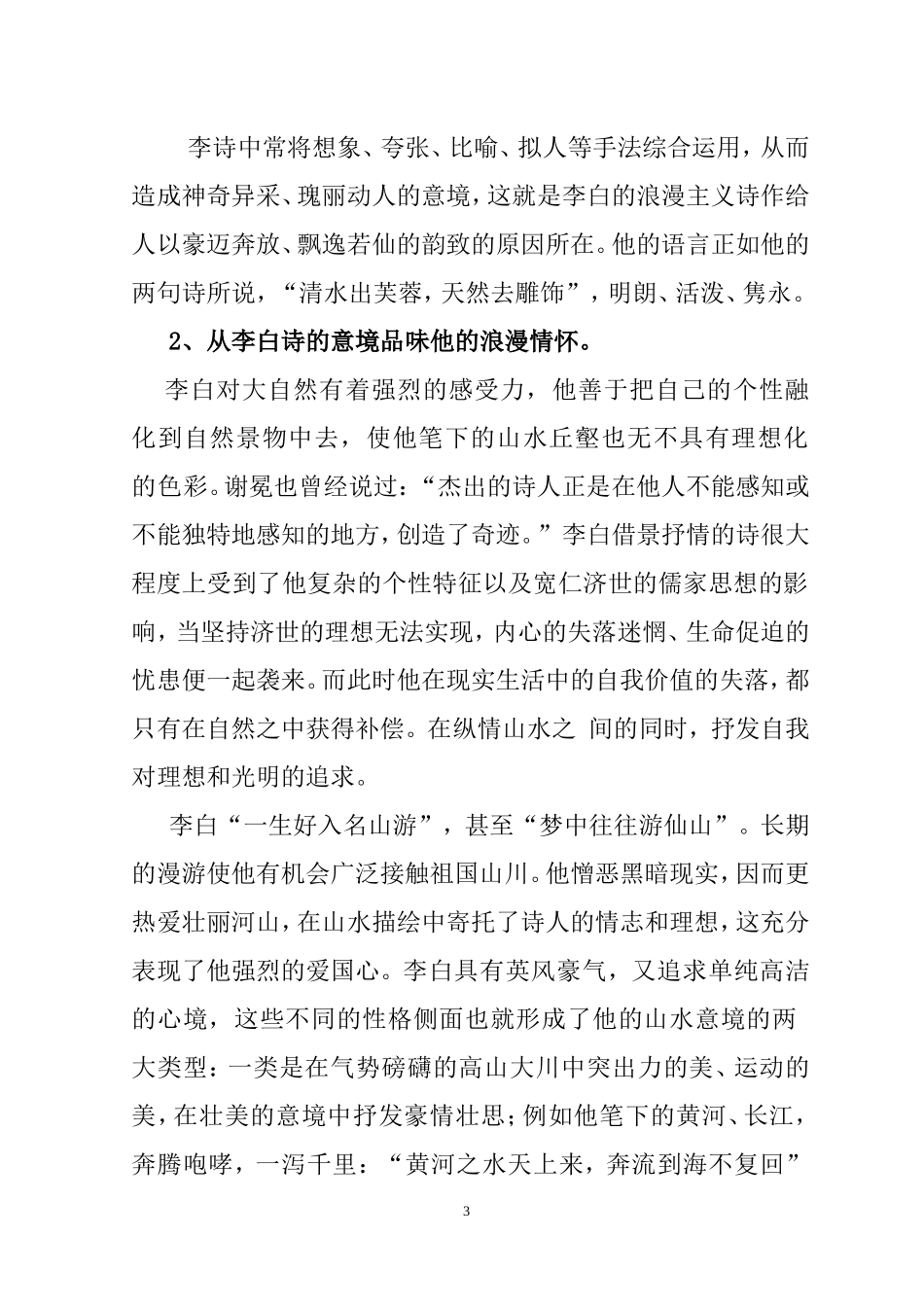 从李白的诗看他思想的多元性与复杂性汉语言文学专业.doc_第3页