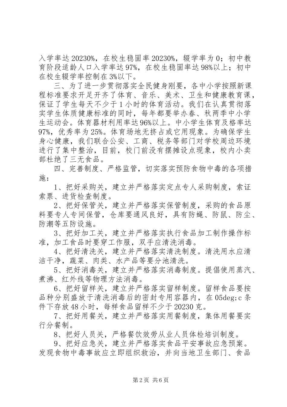 2023年学校教育工作综合目标管理汇报材料.docx_第2页