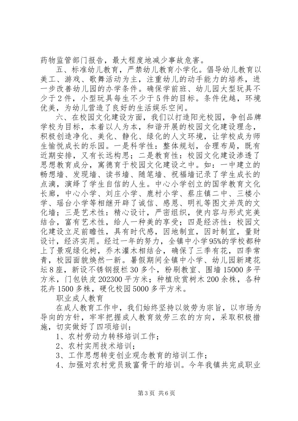 2023年学校教育工作综合目标管理汇报材料.docx_第3页