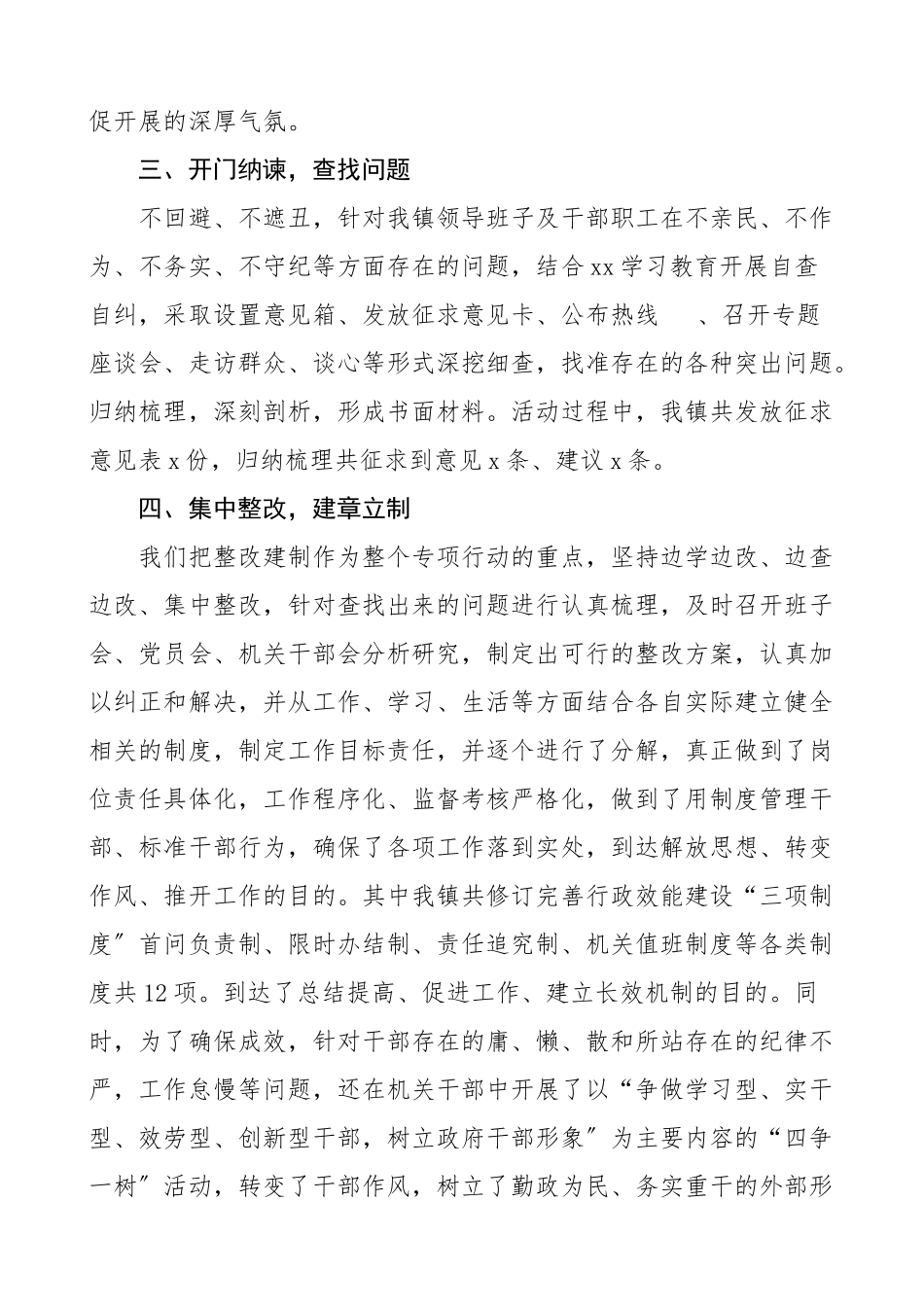 乡镇开展正风肃纪专项整治工作情况总结工作总结汇报报告范文.doc_第2页