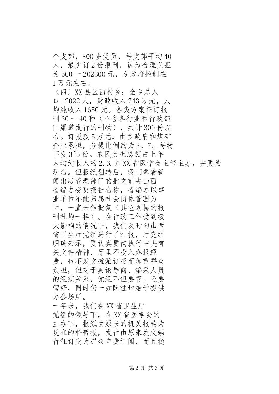 2023年学校征订报刊杂志的申请报告.docx_第2页