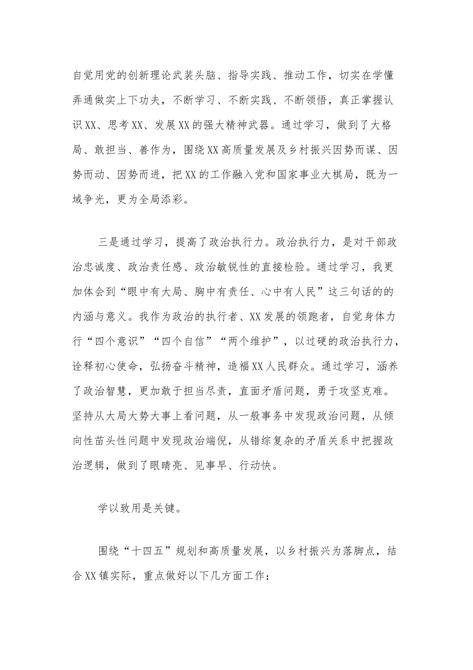 乡镇党委书记参加培训班后心得体会.docx_第2页