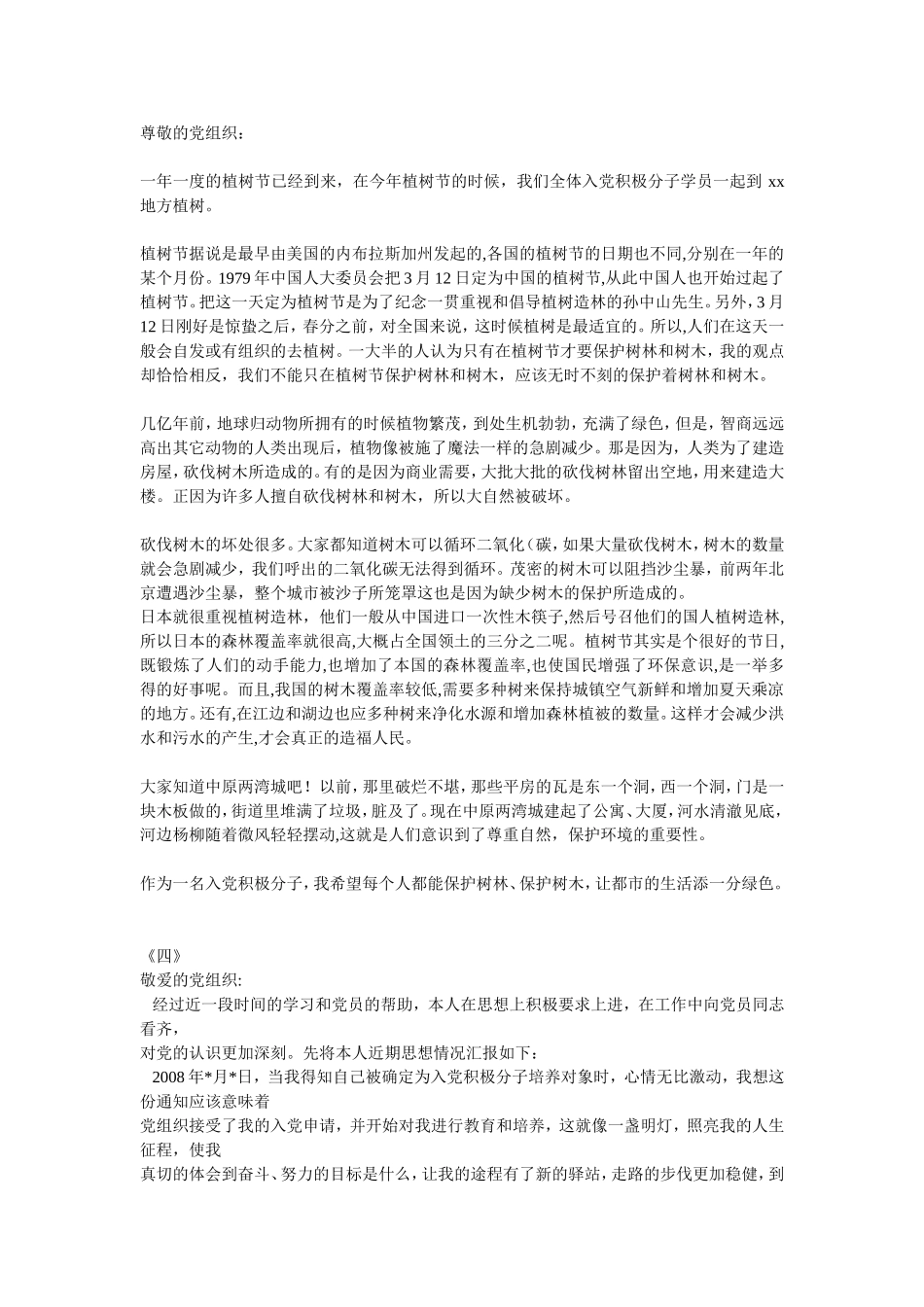 两会心得体会汇编.doc_第3页