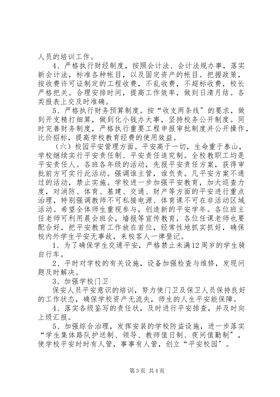 2023年学校总务工作计划.docx_第3页