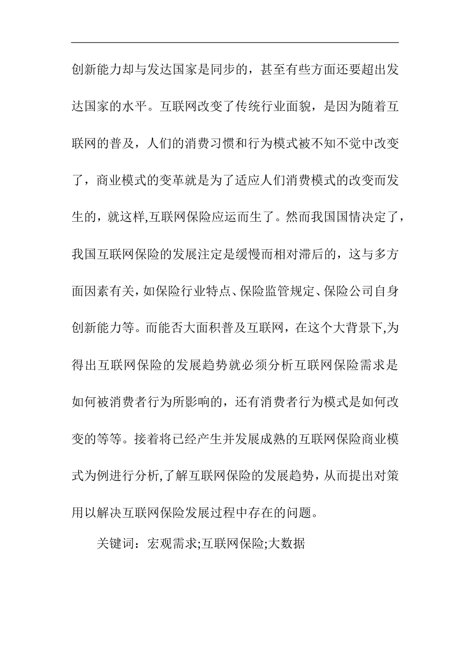 互联网保险发展研究 工商管理专业.doc_第2页