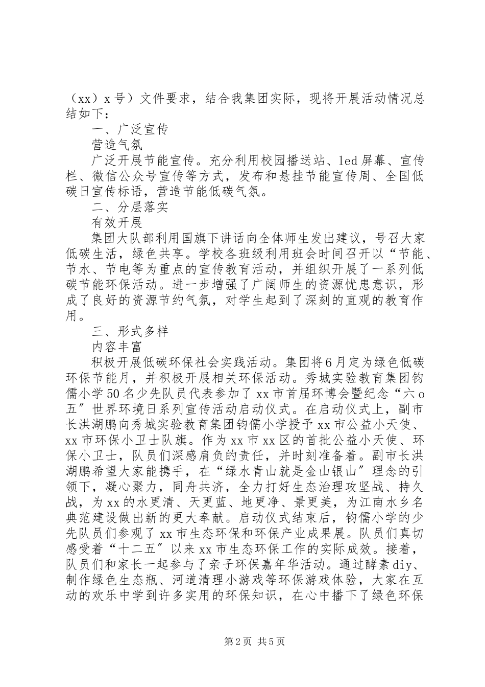 2023年学校开展节能有我绿色共享环保教育的活动总结.docx_第2页