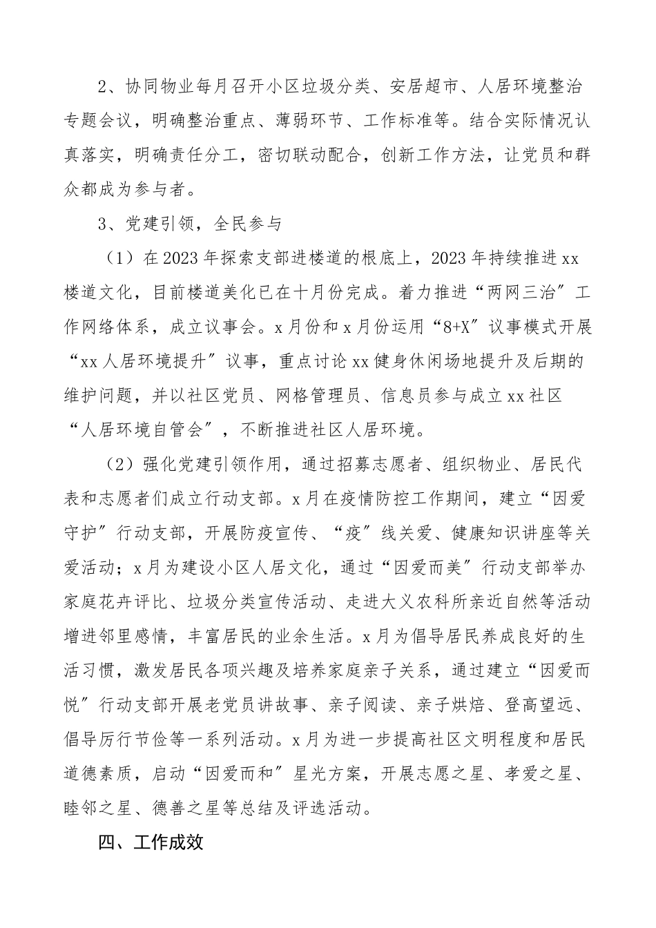 书记项目总结党建书记项目总结项目背景成效问题打算工作情况总结汇报报告.doc_第2页