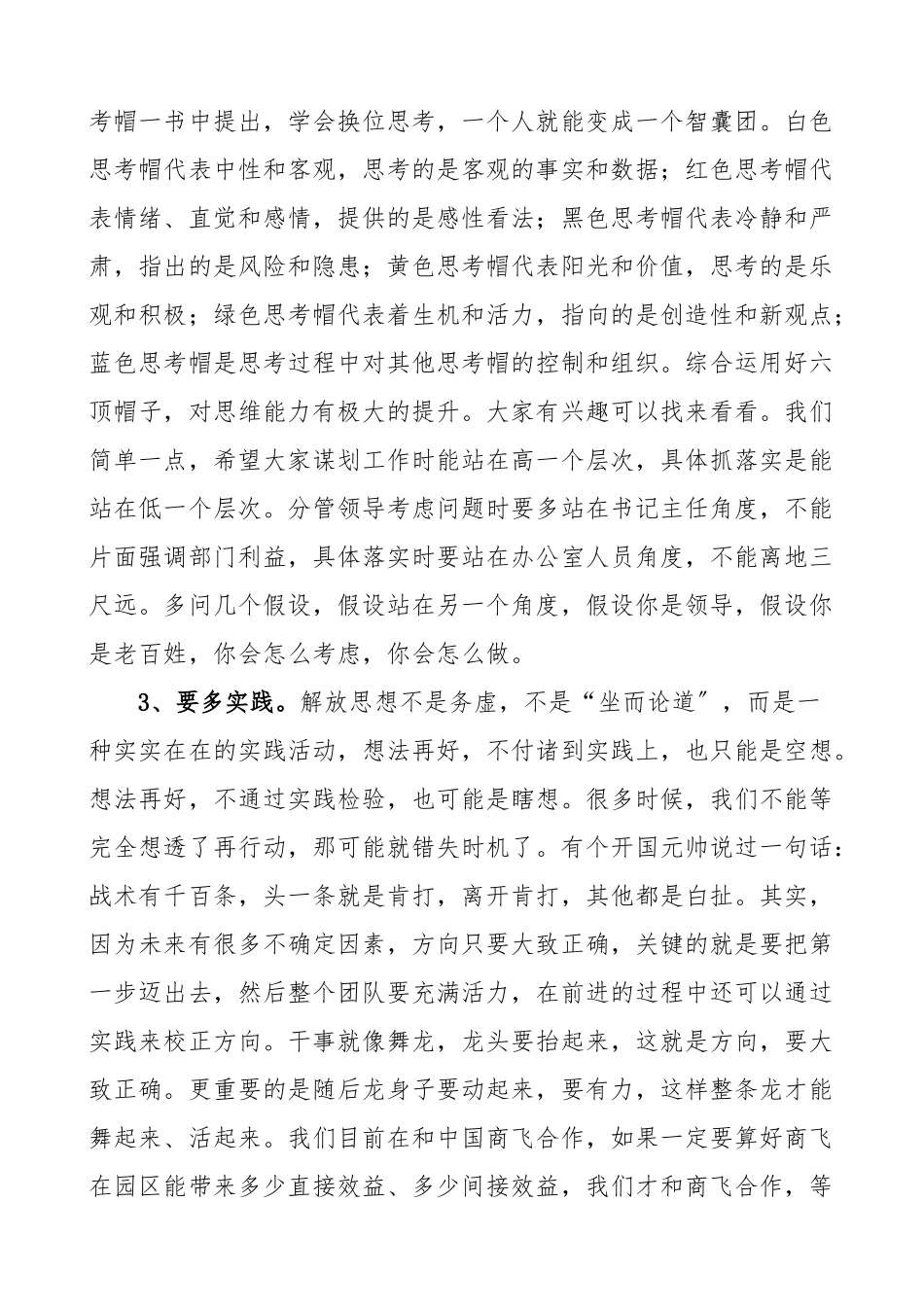 作风讲话乡镇党委书记在镇村干部作风建设会议上的讲话领导讲话.doc_第3页