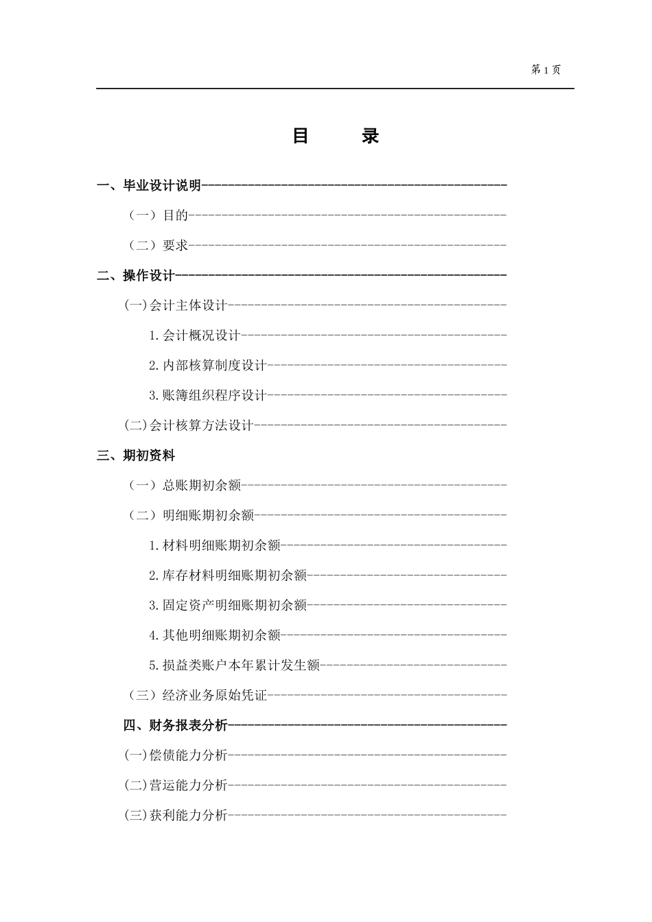 会计核算管理设计分析研究财务管理专业.docx_第2页