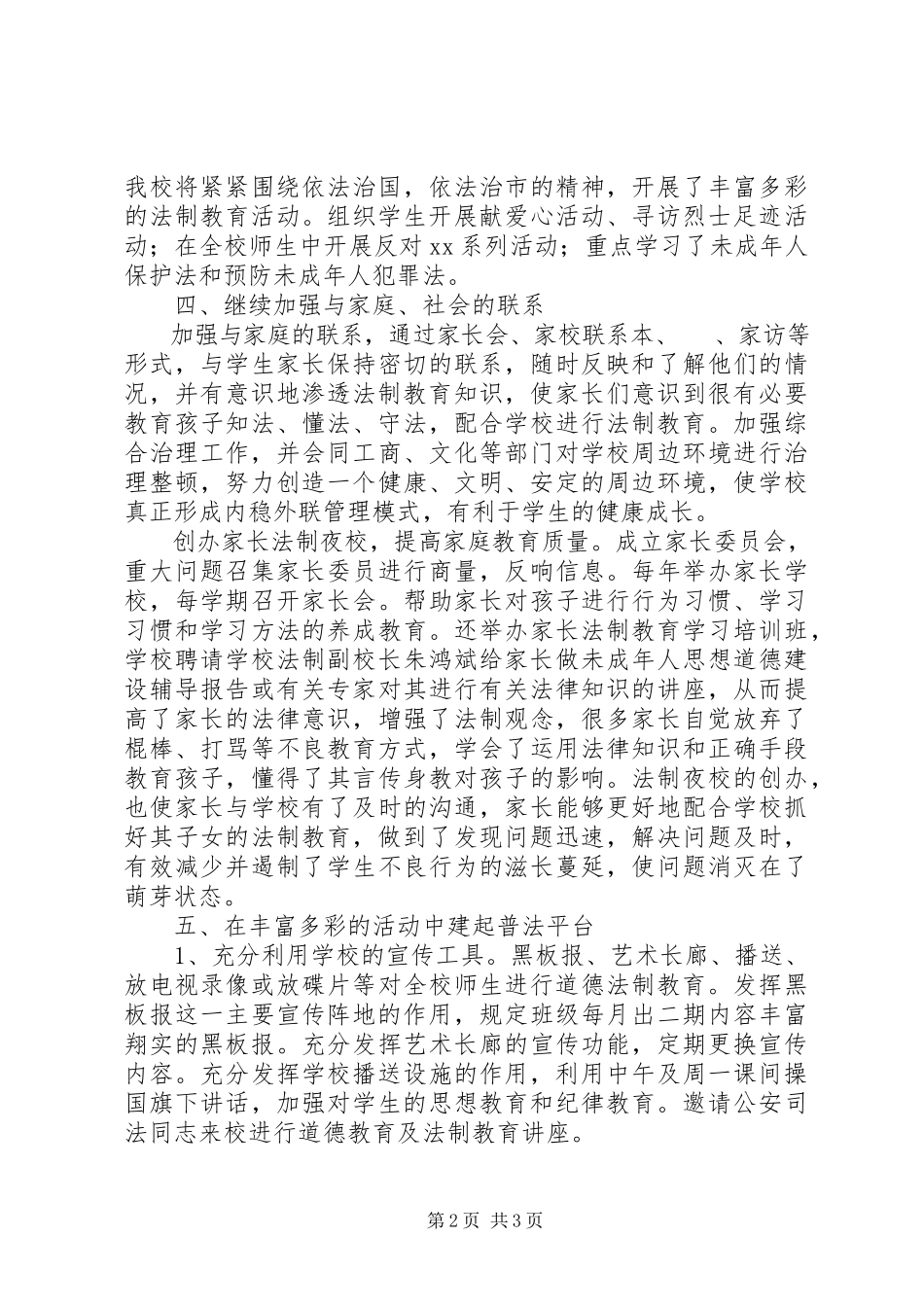 2023年学校教职人员法制教育学习个人总结.docx_第2页