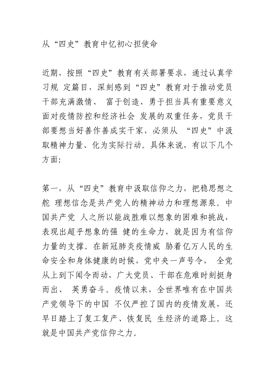 从“四史”教育中忆初心担使命心得体会.docx_第1页