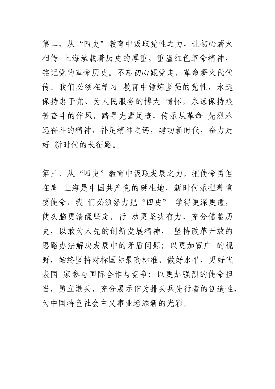 从“四史”教育中忆初心担使命心得体会.docx_第2页