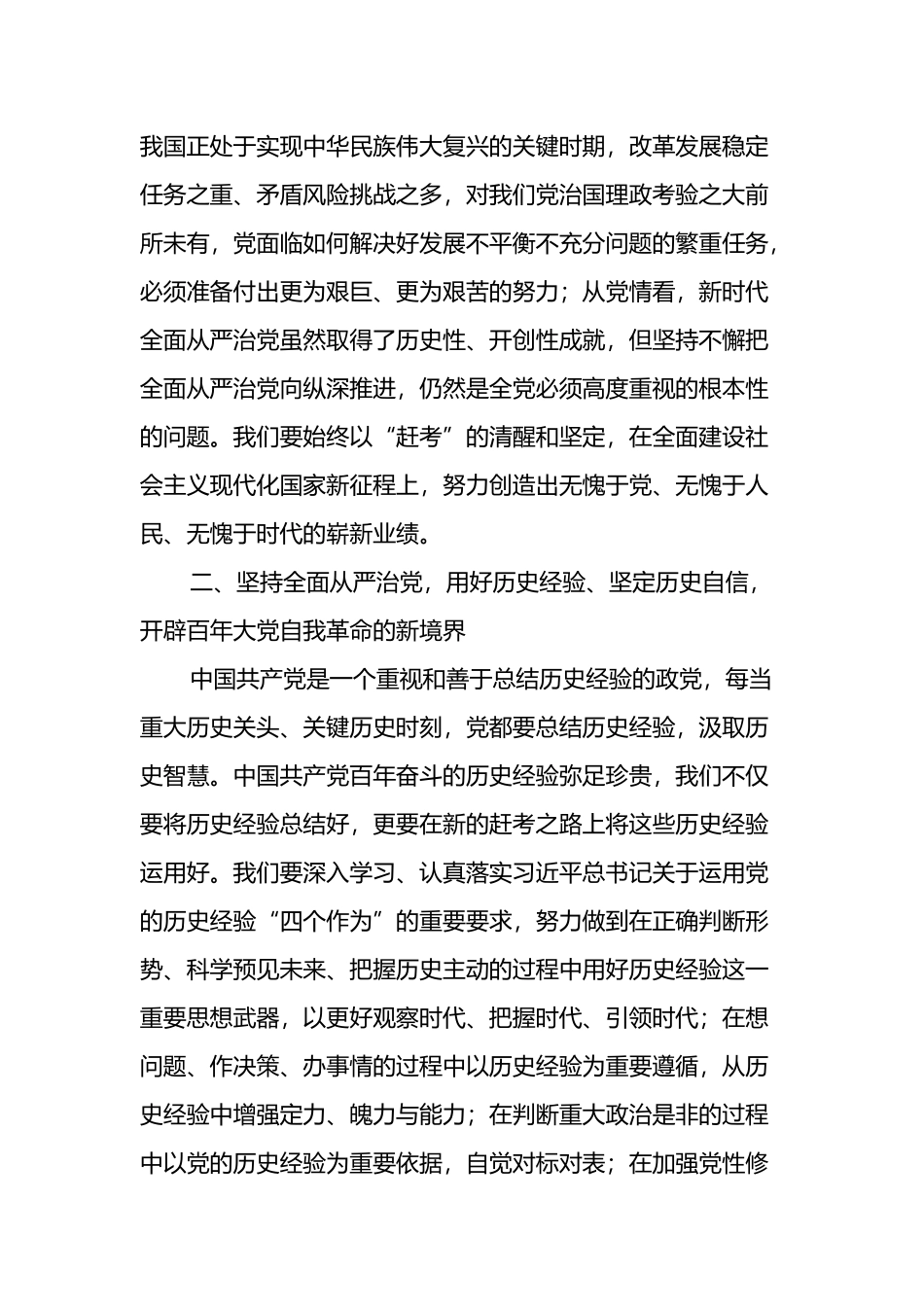 党风廉政建设宣讲稿：全面从严治党永葆生机活力奋力在新征程中创造新的辉煌.docx_第3页