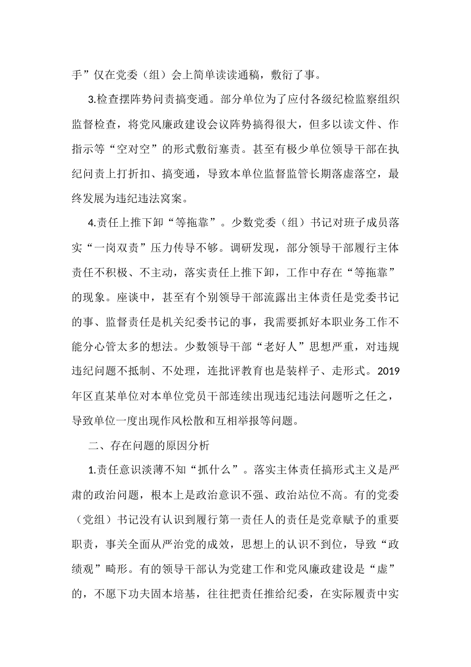 从严治党调研及理论文章汇编（14篇）.docx_第3页